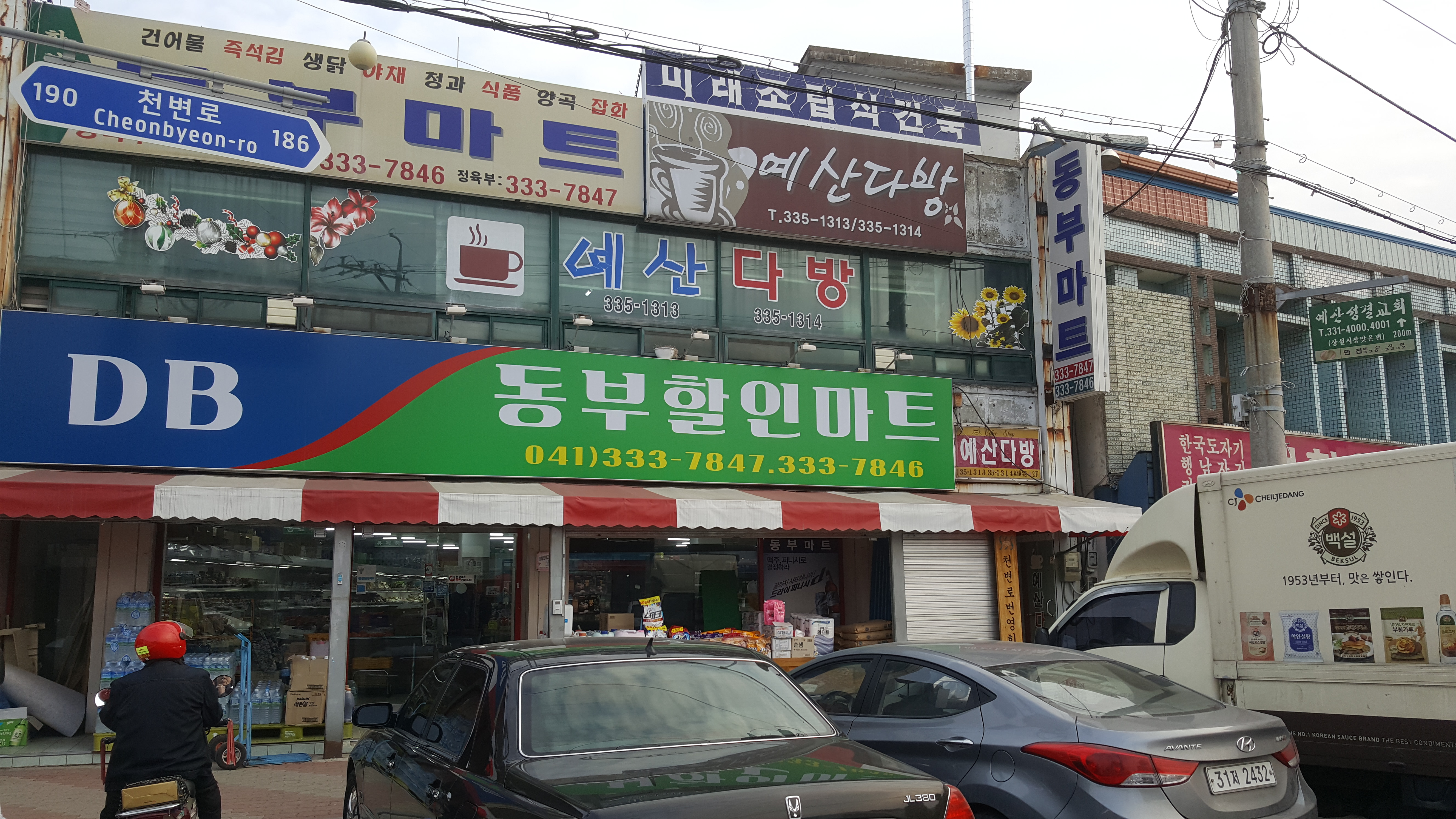동부할인마트