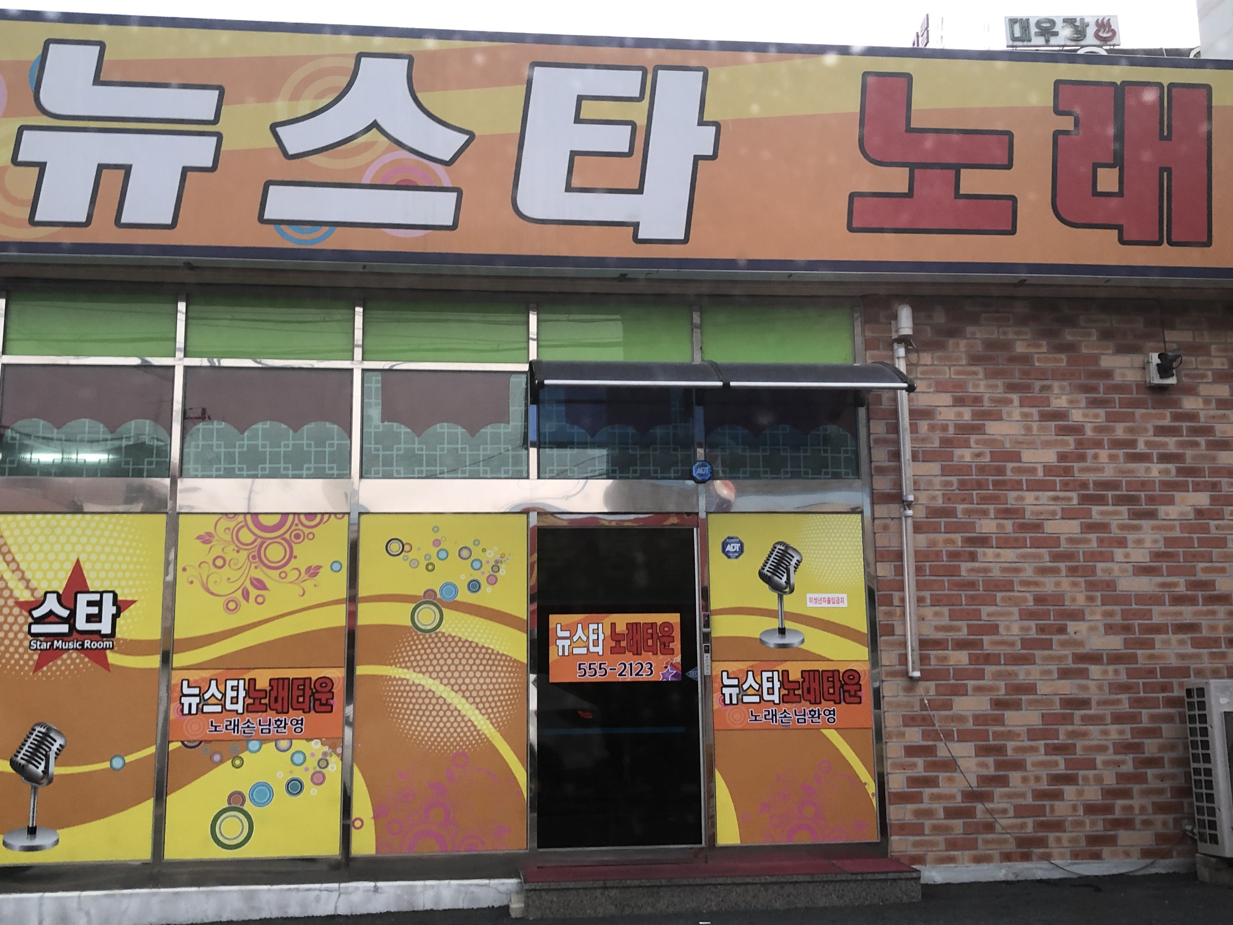 뉴스타노래타운