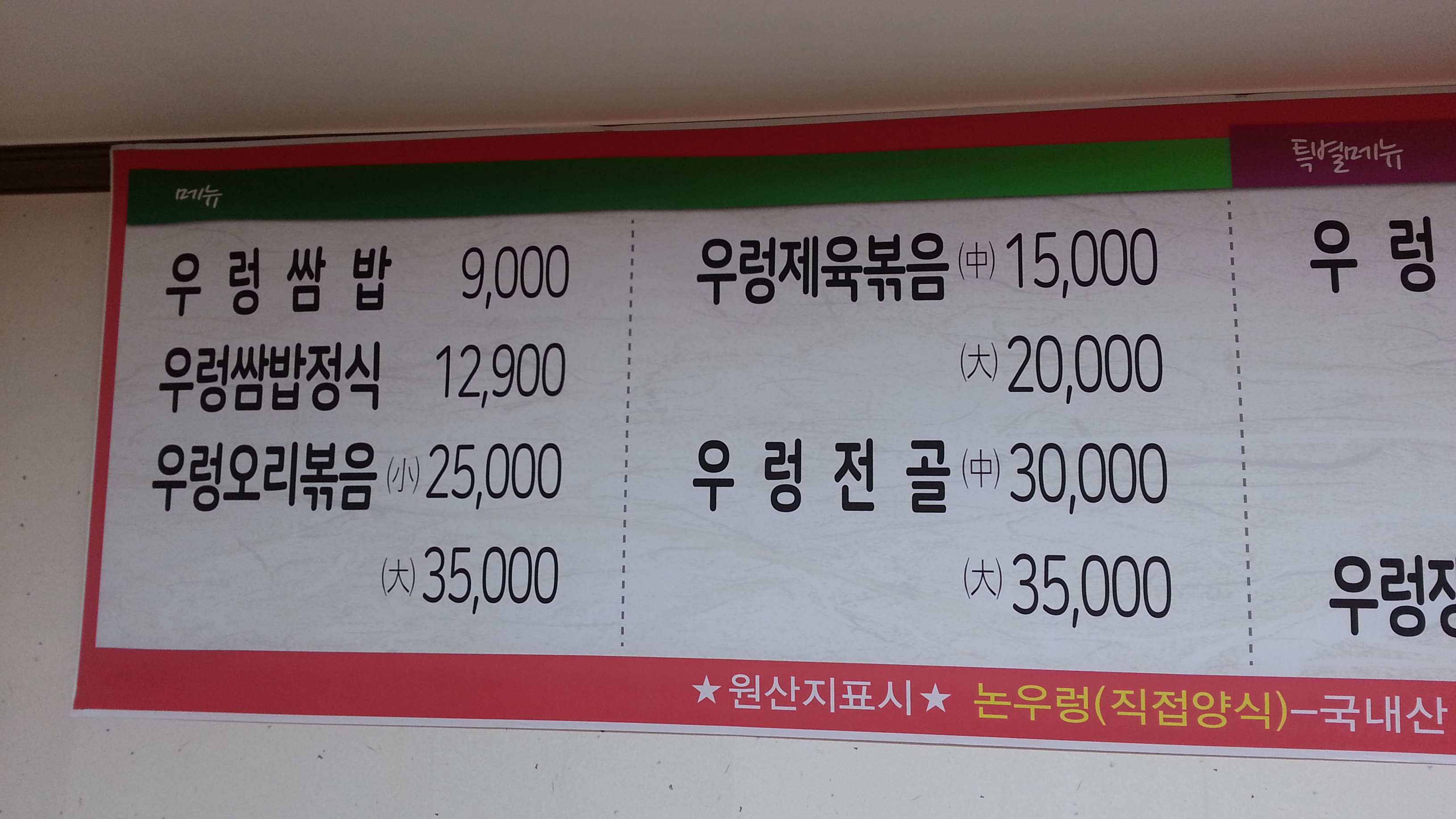 내고향우렁쌈밥