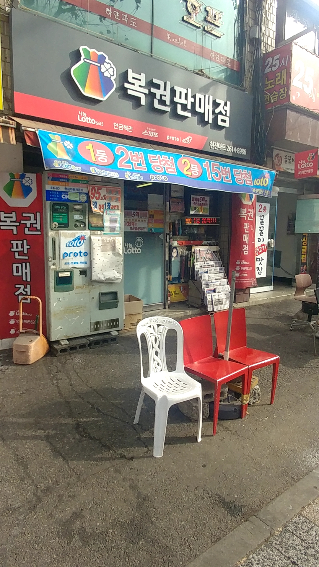 현진마트로또판매점