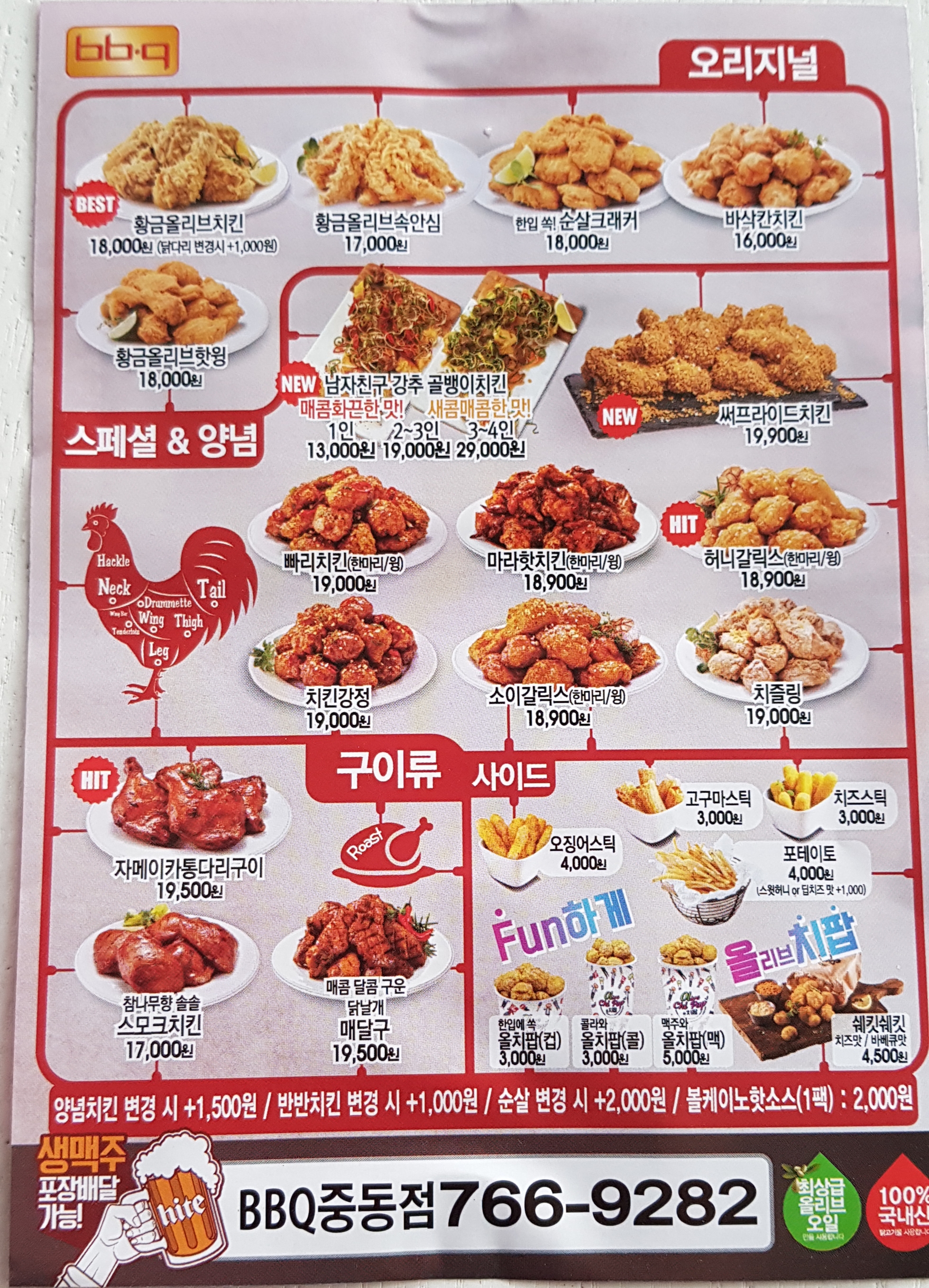 BBQ치킨 중동점