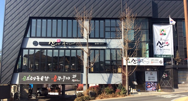 산에