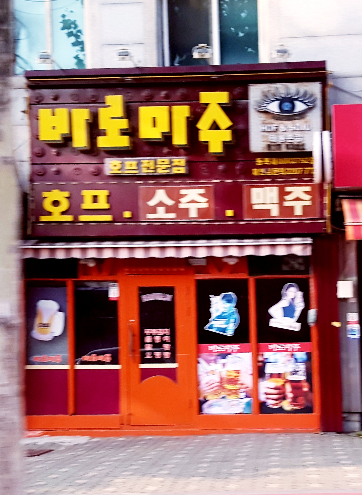 바로마주 태릉본점