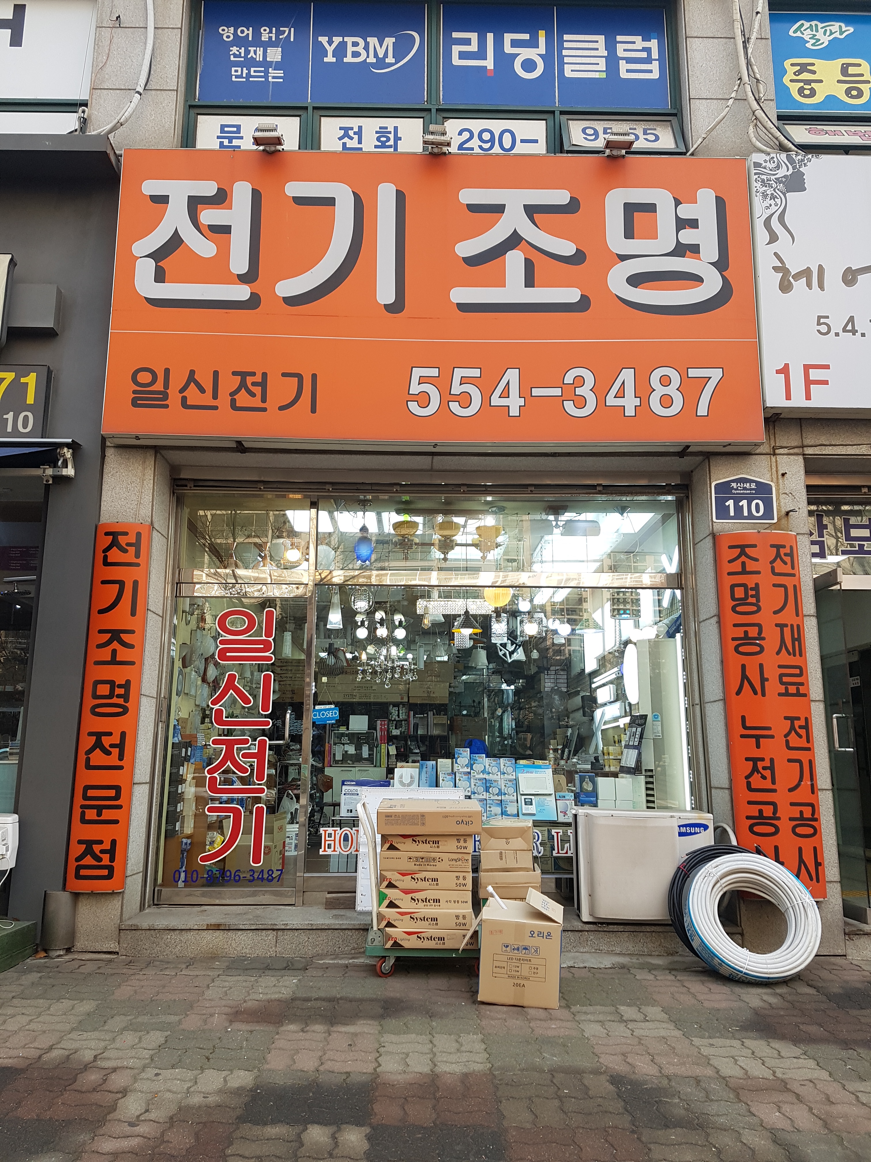 일신전기