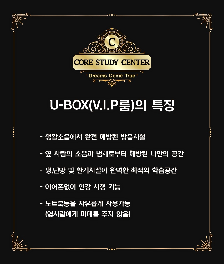 코아프리미엄독서실 무거장검점