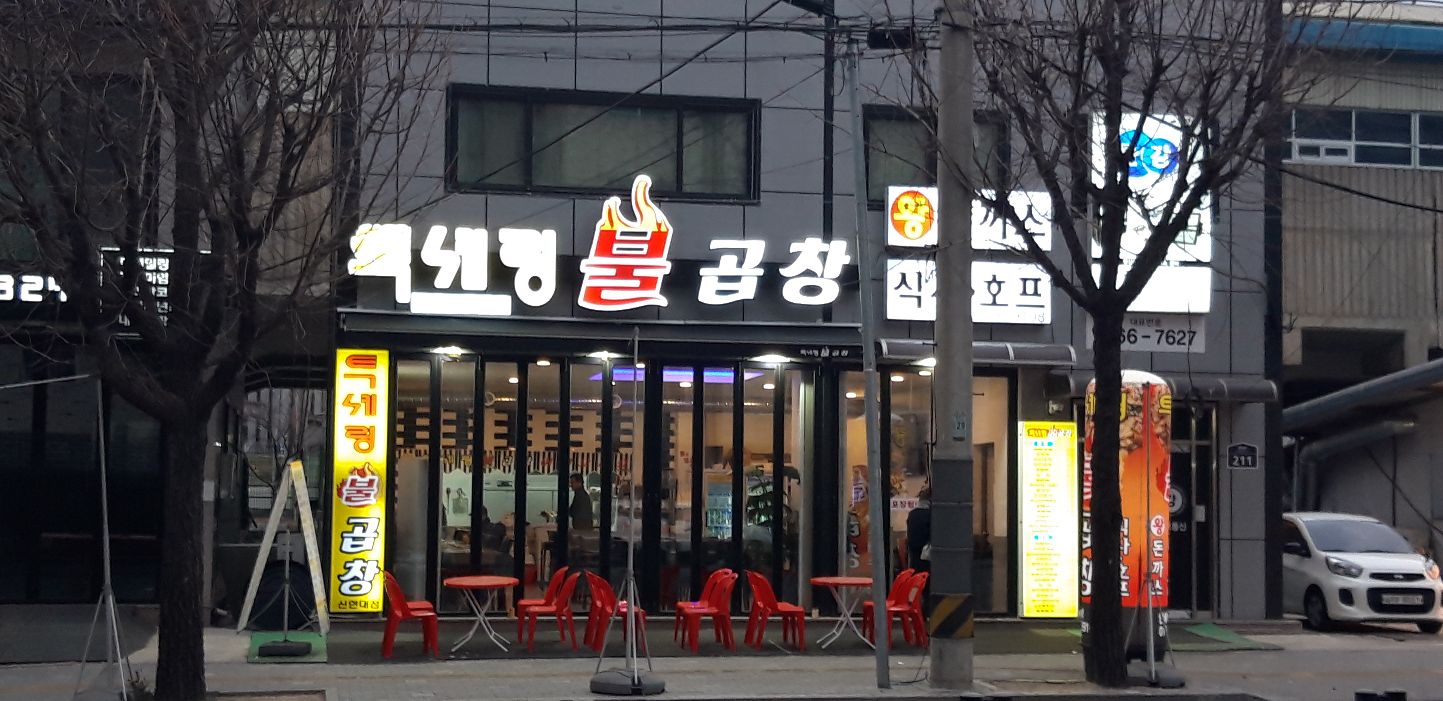 투셰링불곱창