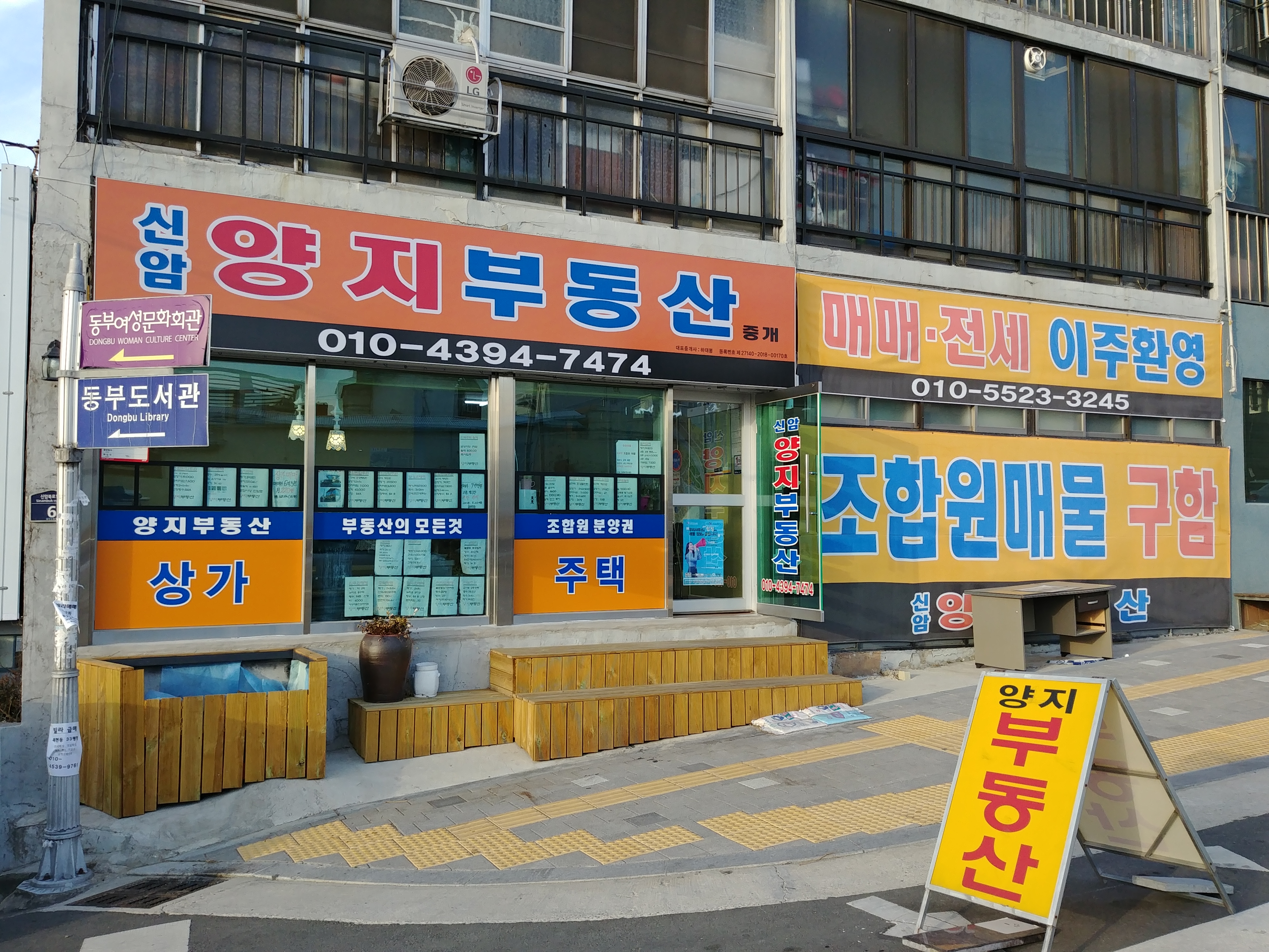 신암양지부동산중개