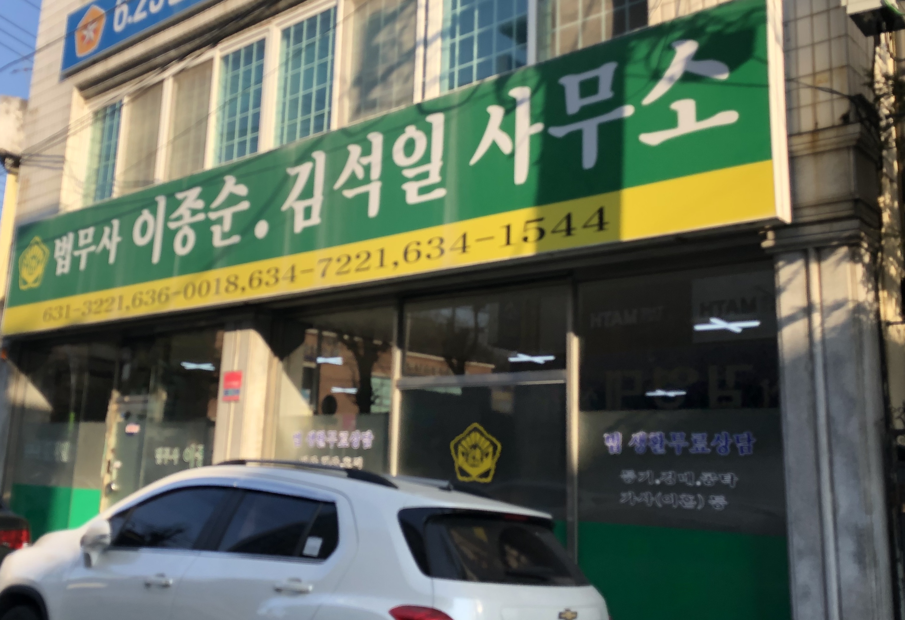 법무사이종순사무소