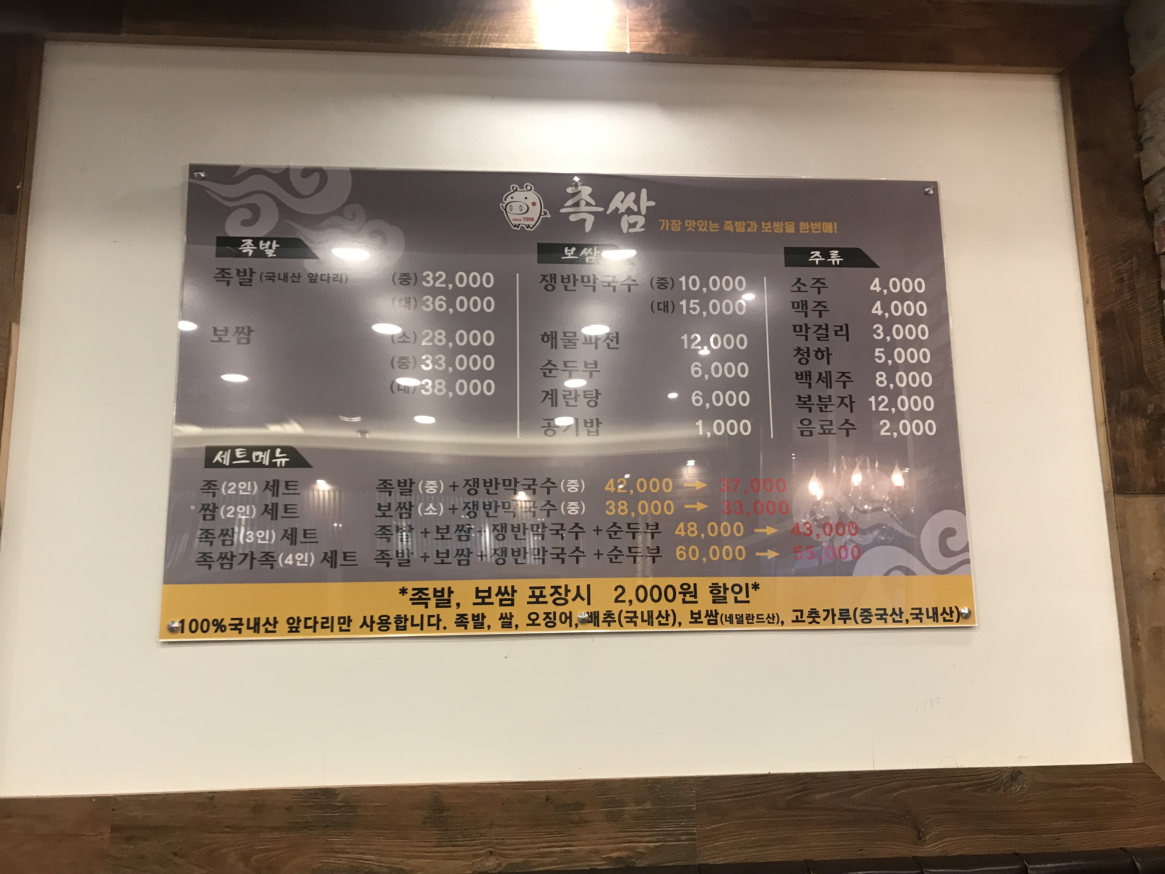 족쌈