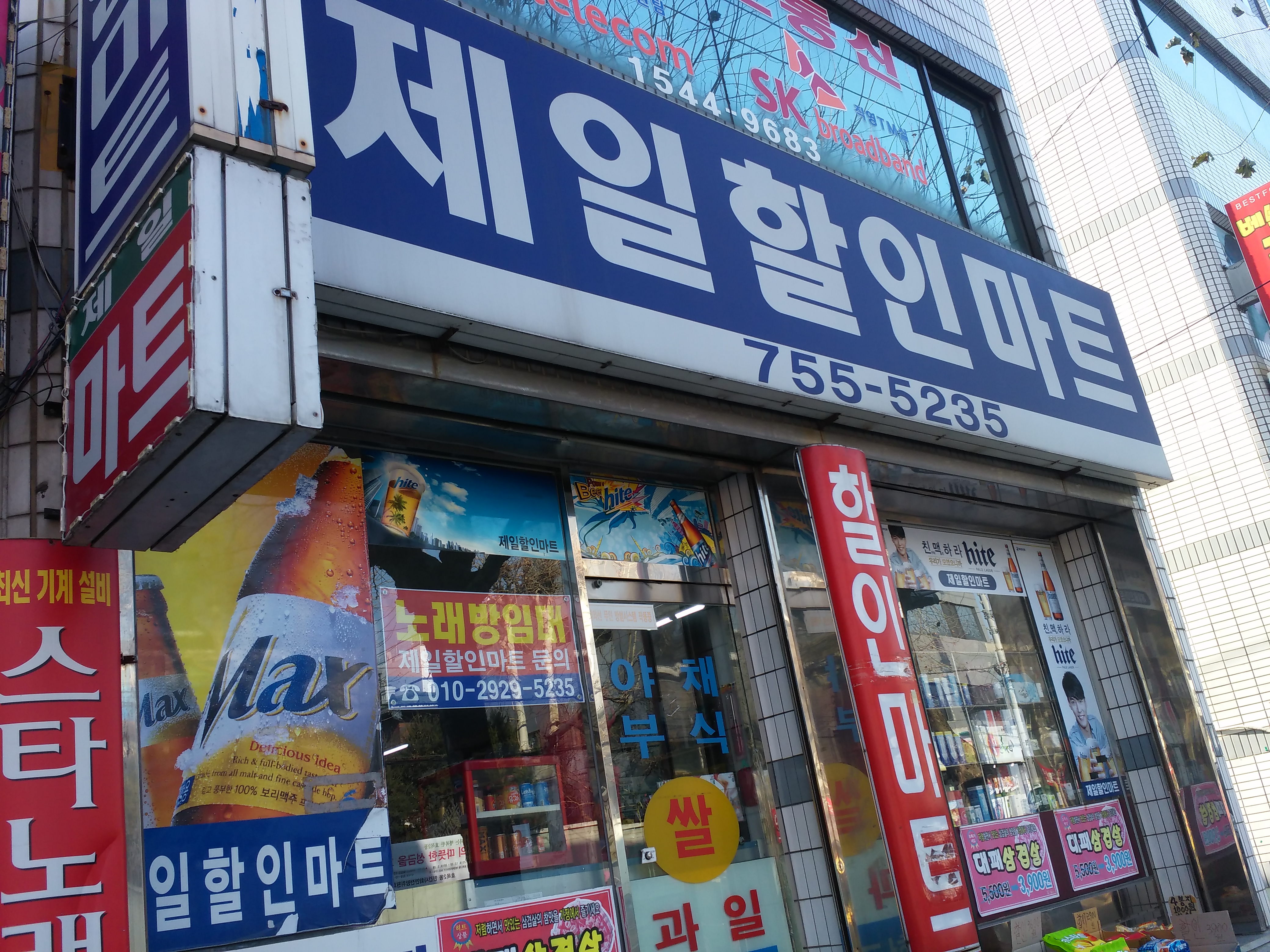 제일할인마트