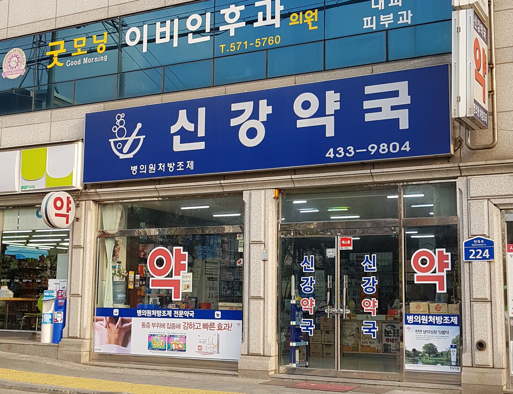 신강약국