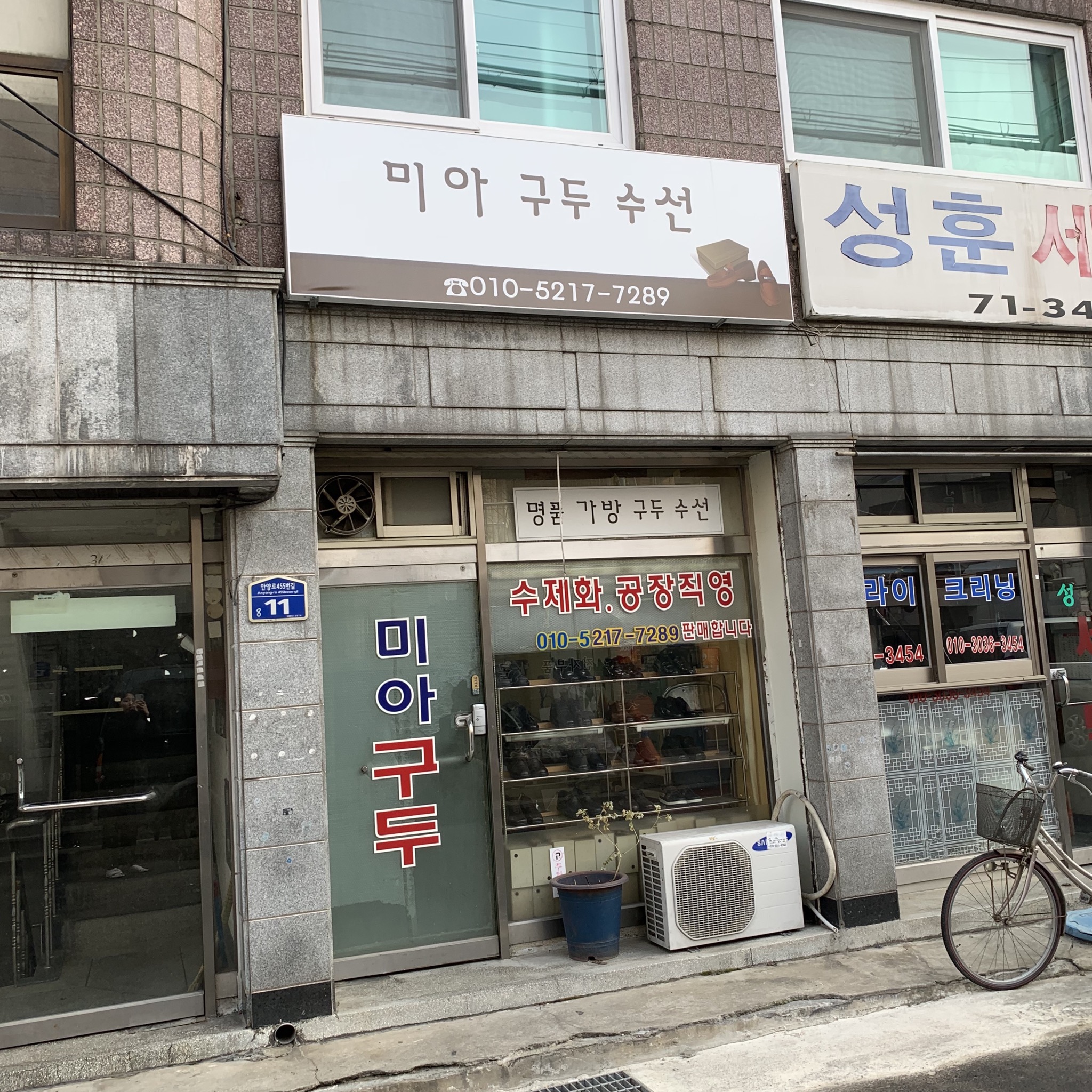 미아구두수선