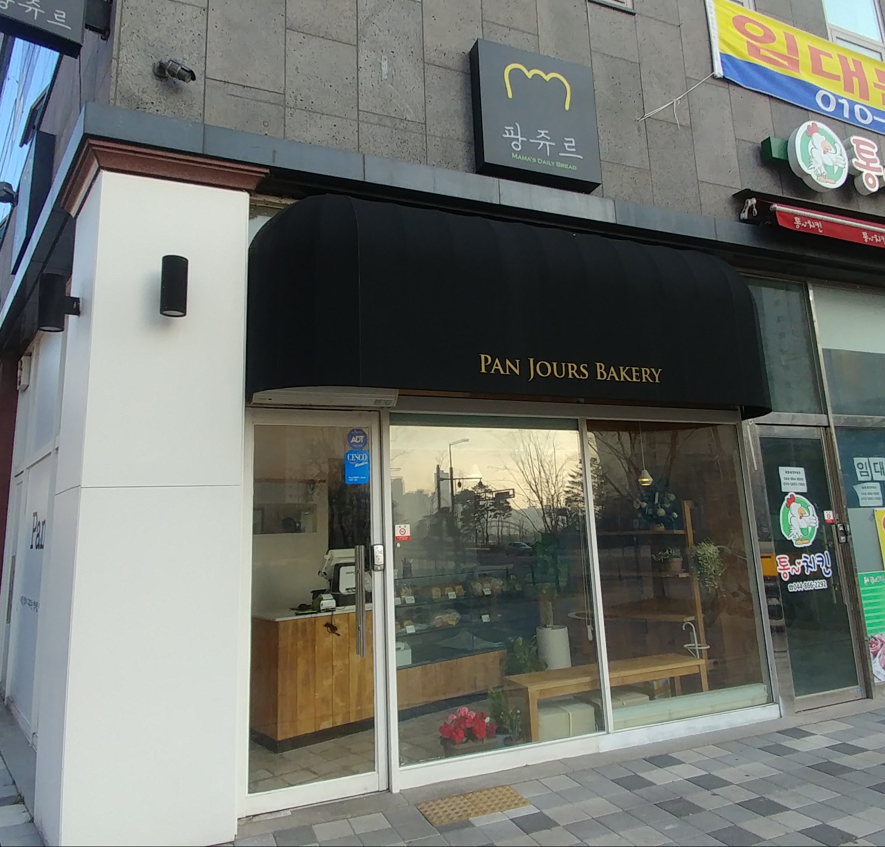 팡쥬르