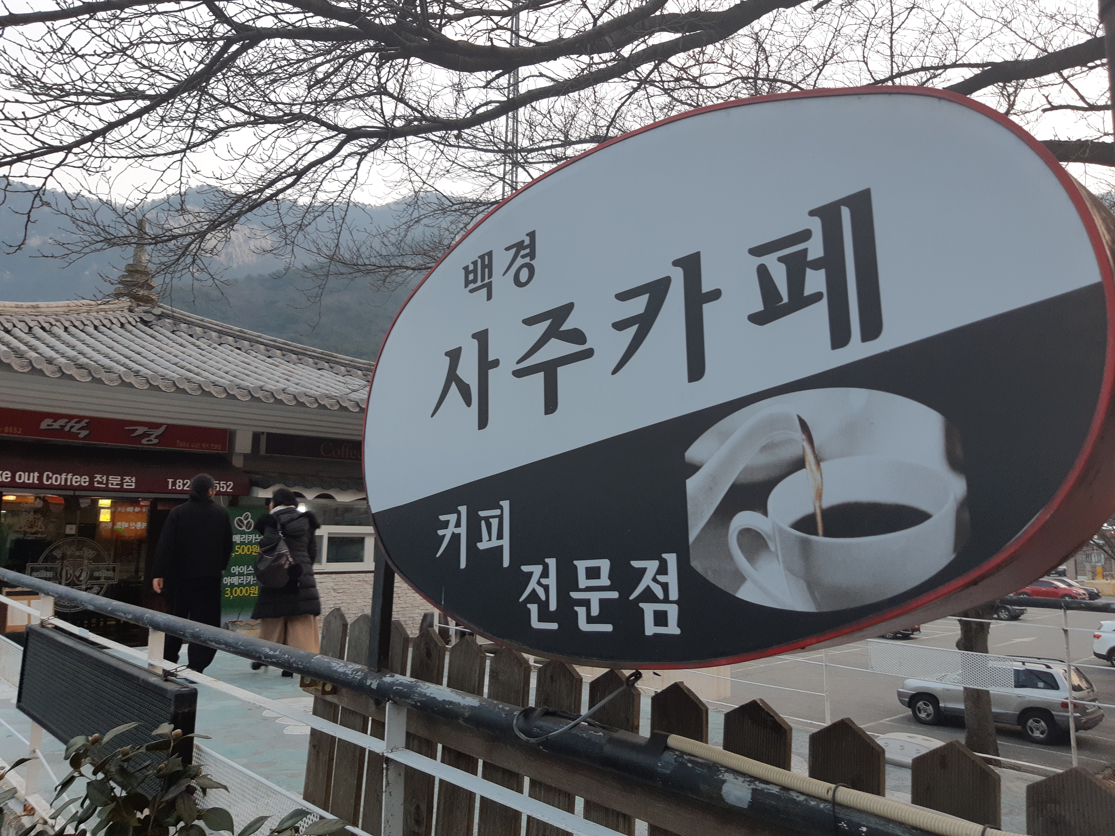 백경사주카페