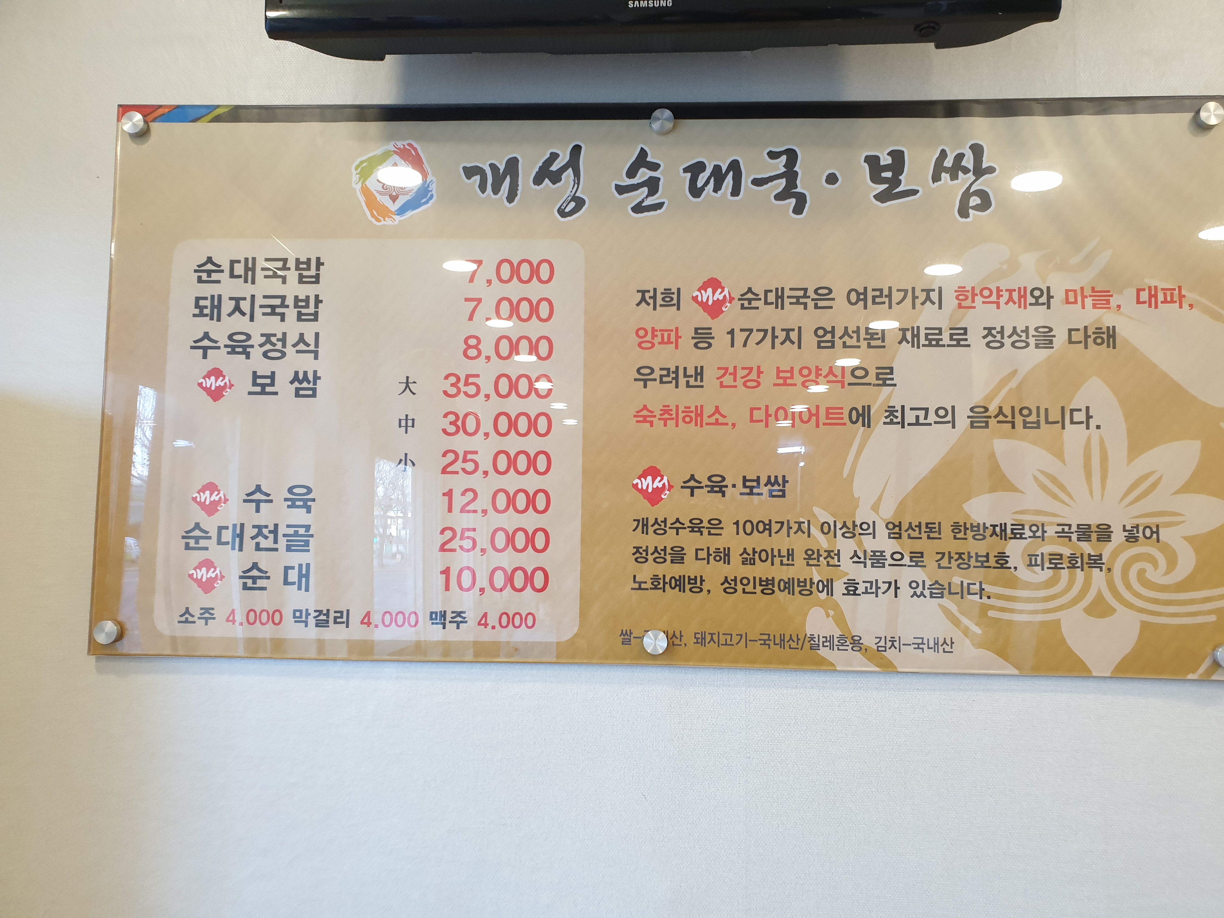 개성순대국보쌈 본점