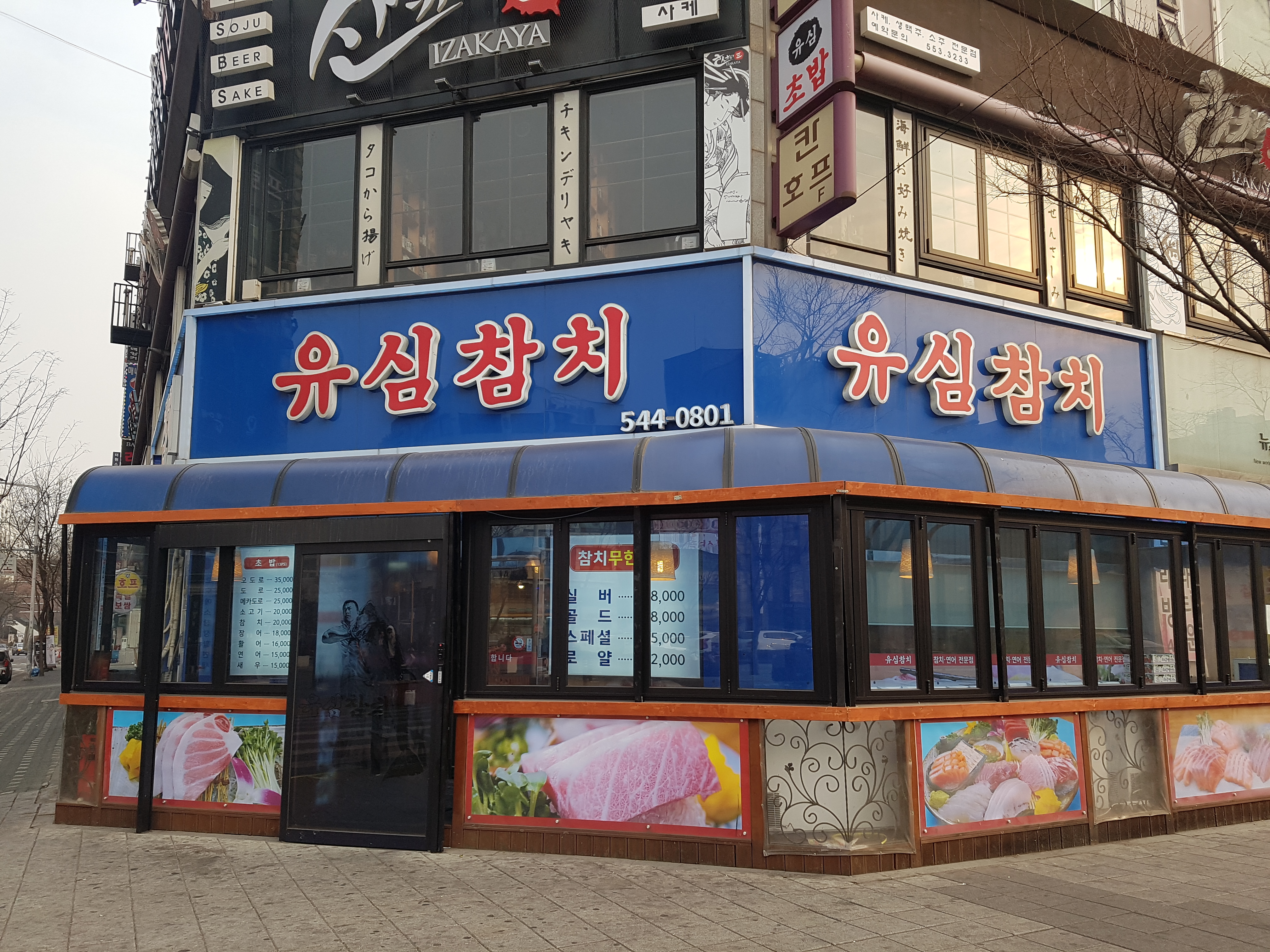 유심참치