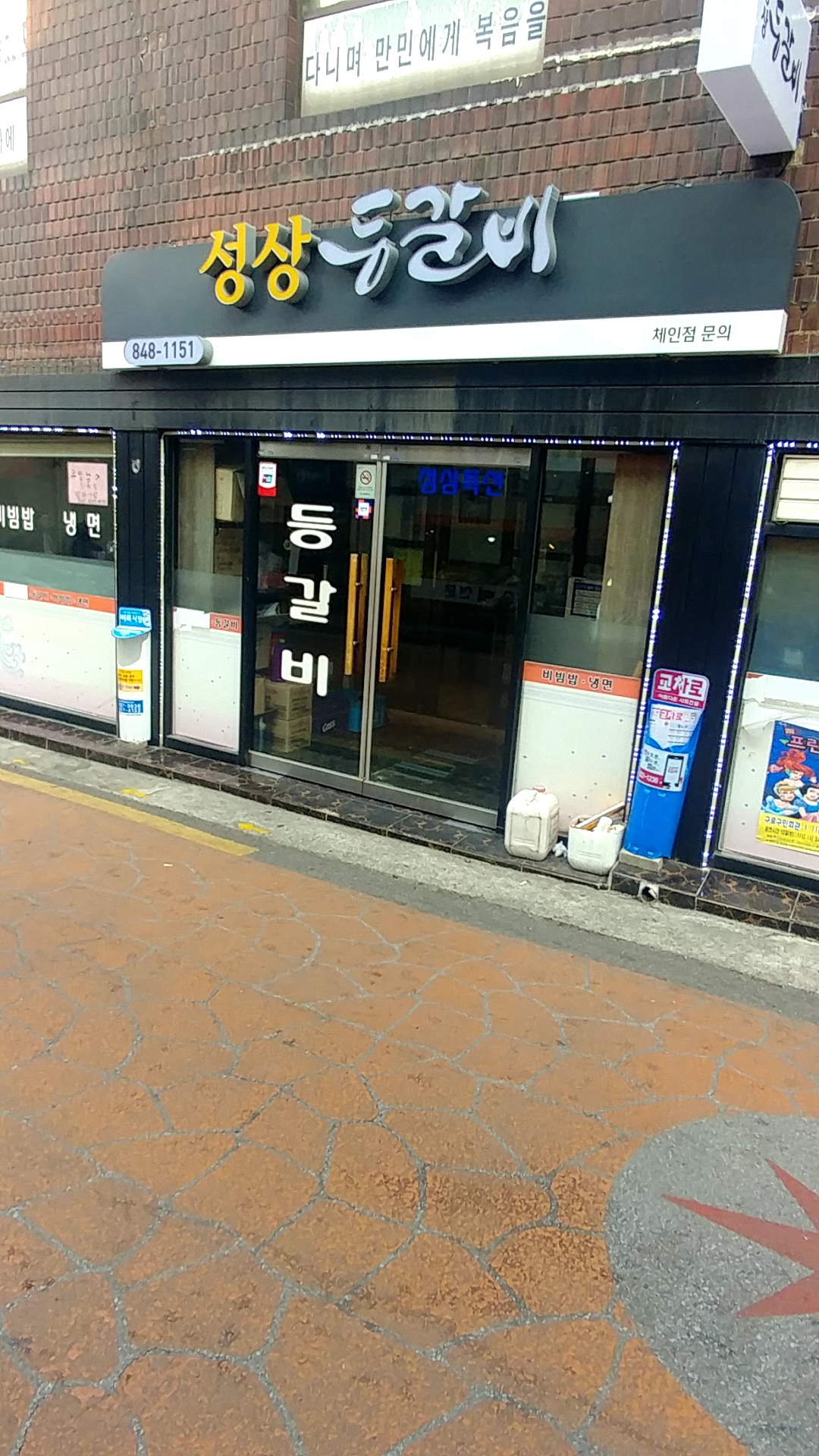 성상등갈비