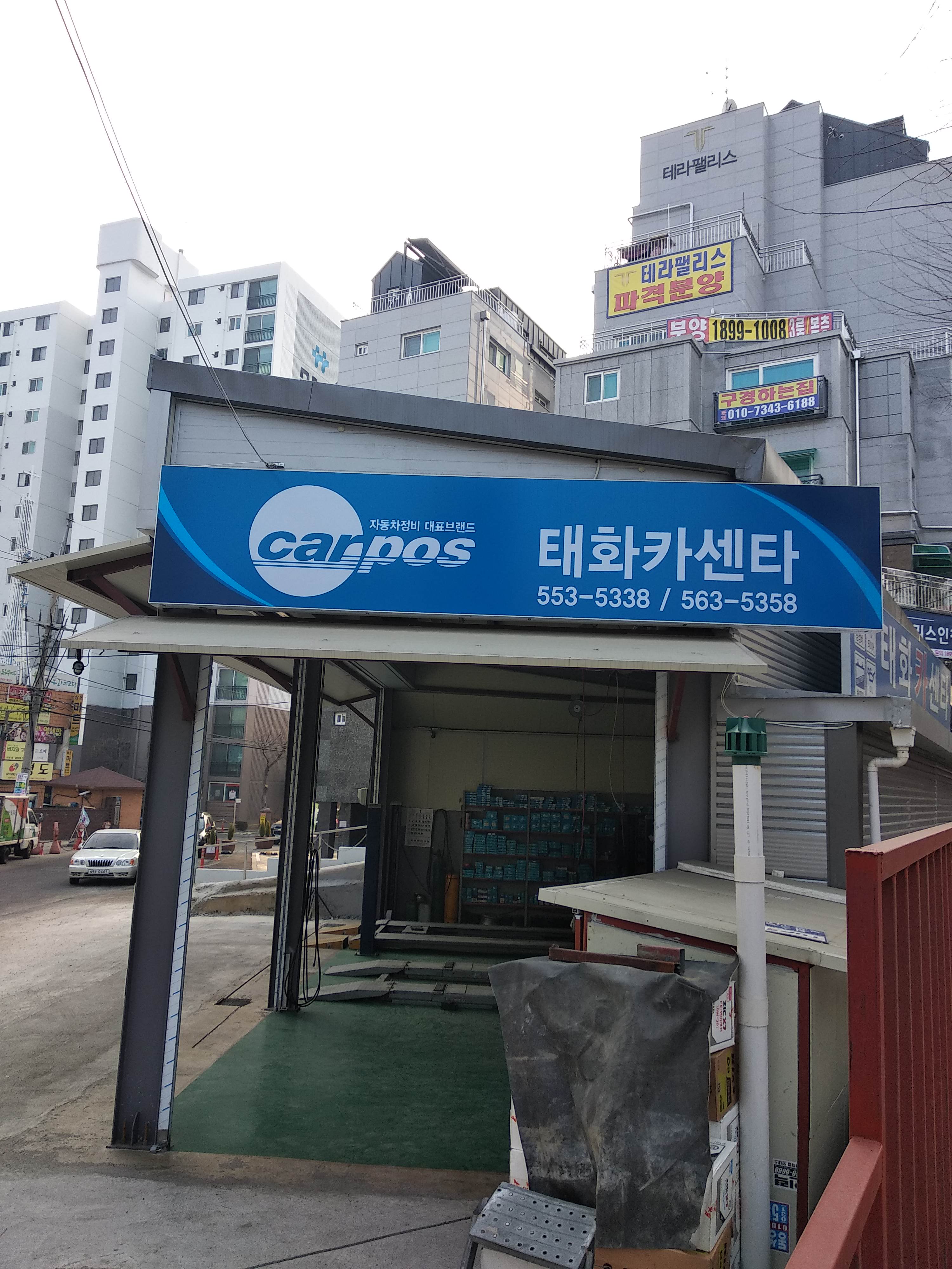 카포스 태화카센타