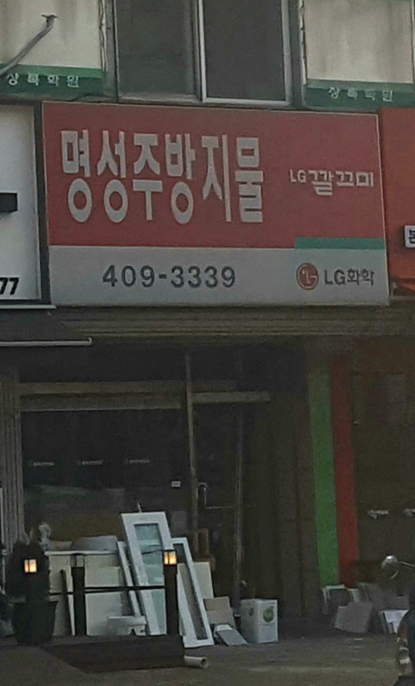 명성인테리어
