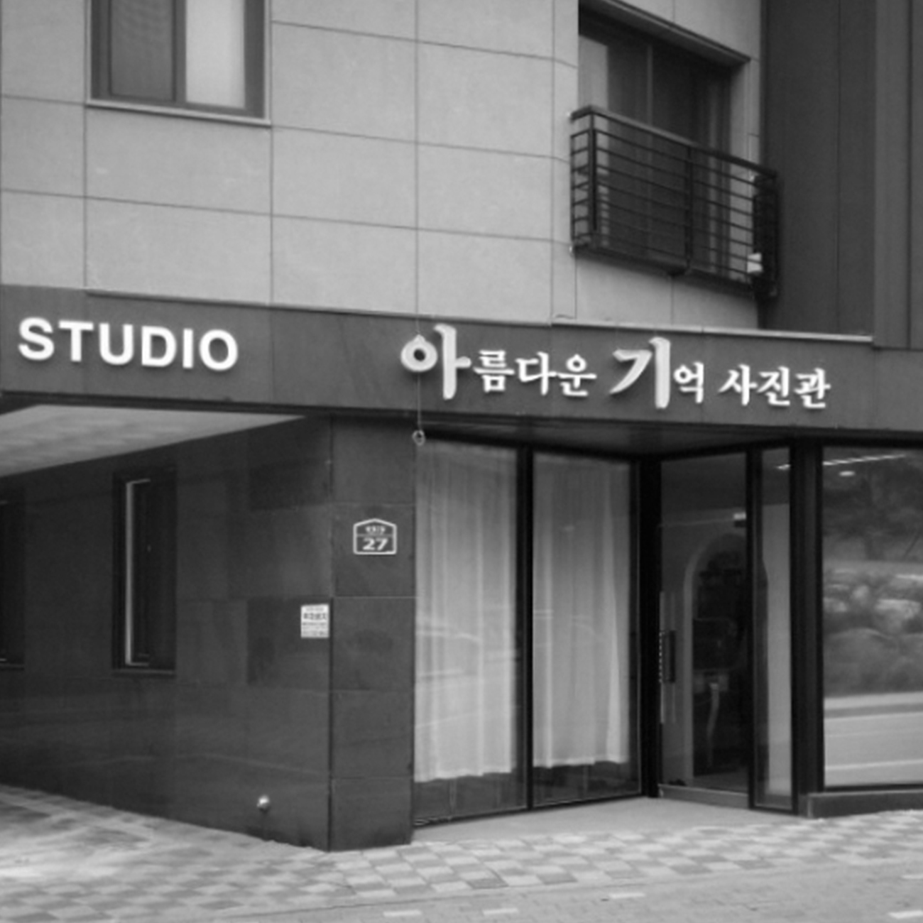 아름다운기억사진관