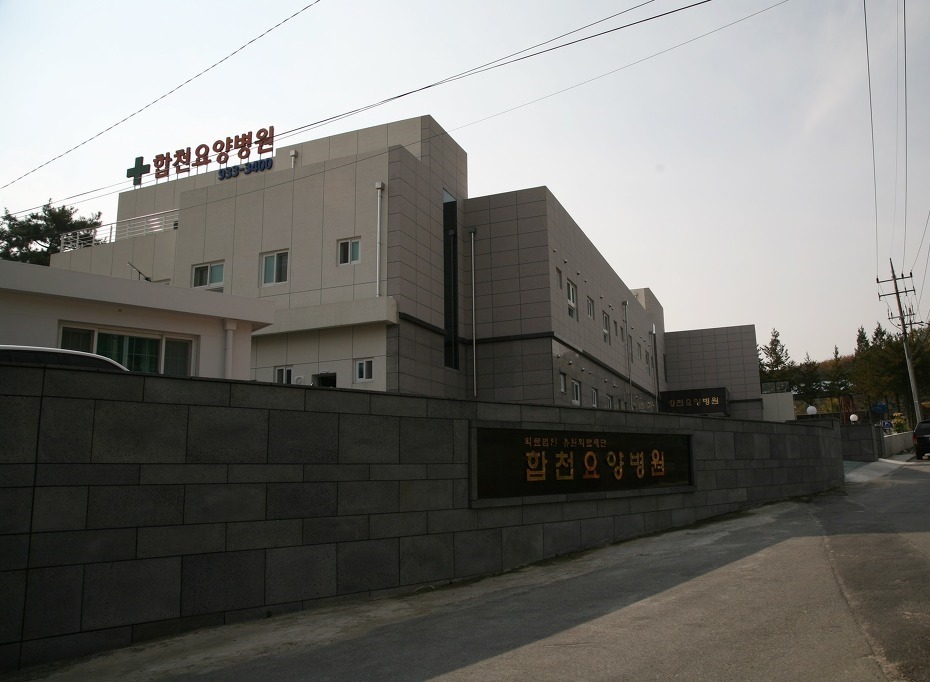 합천요양병원