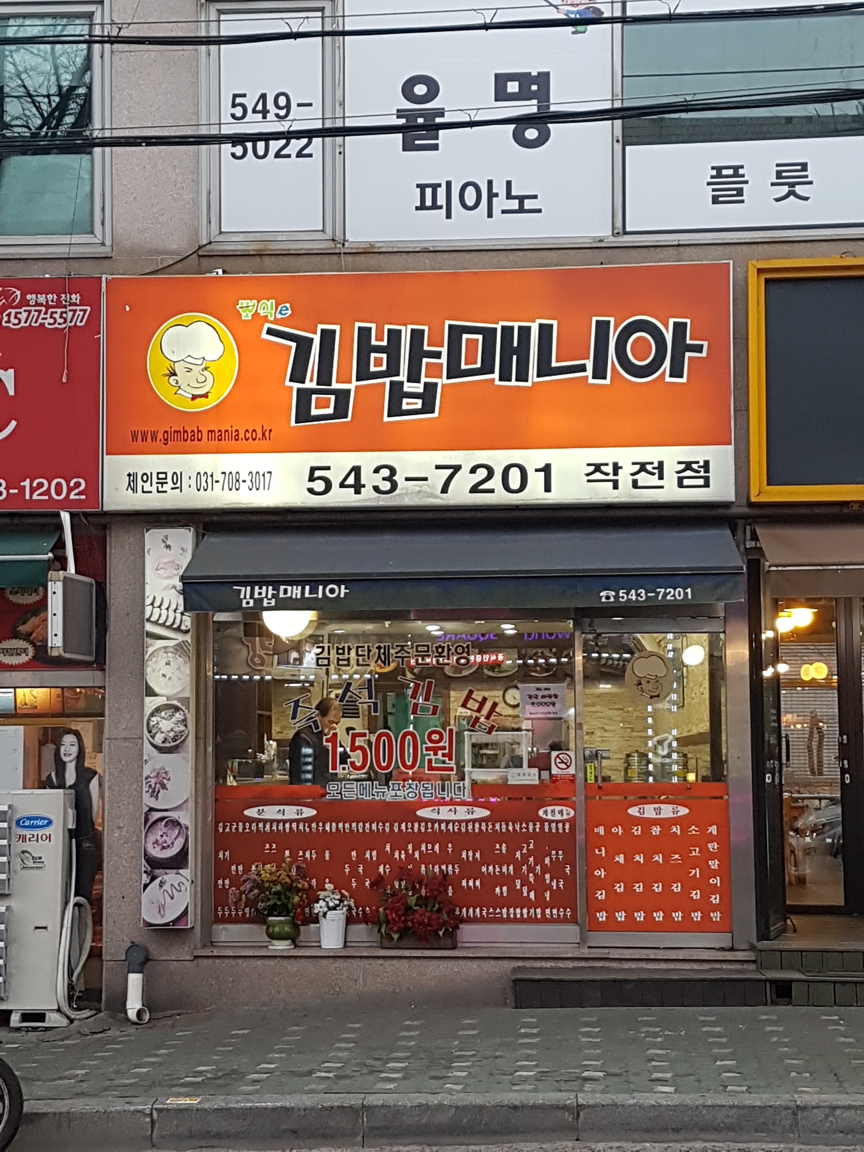 김밥매니아 작전점