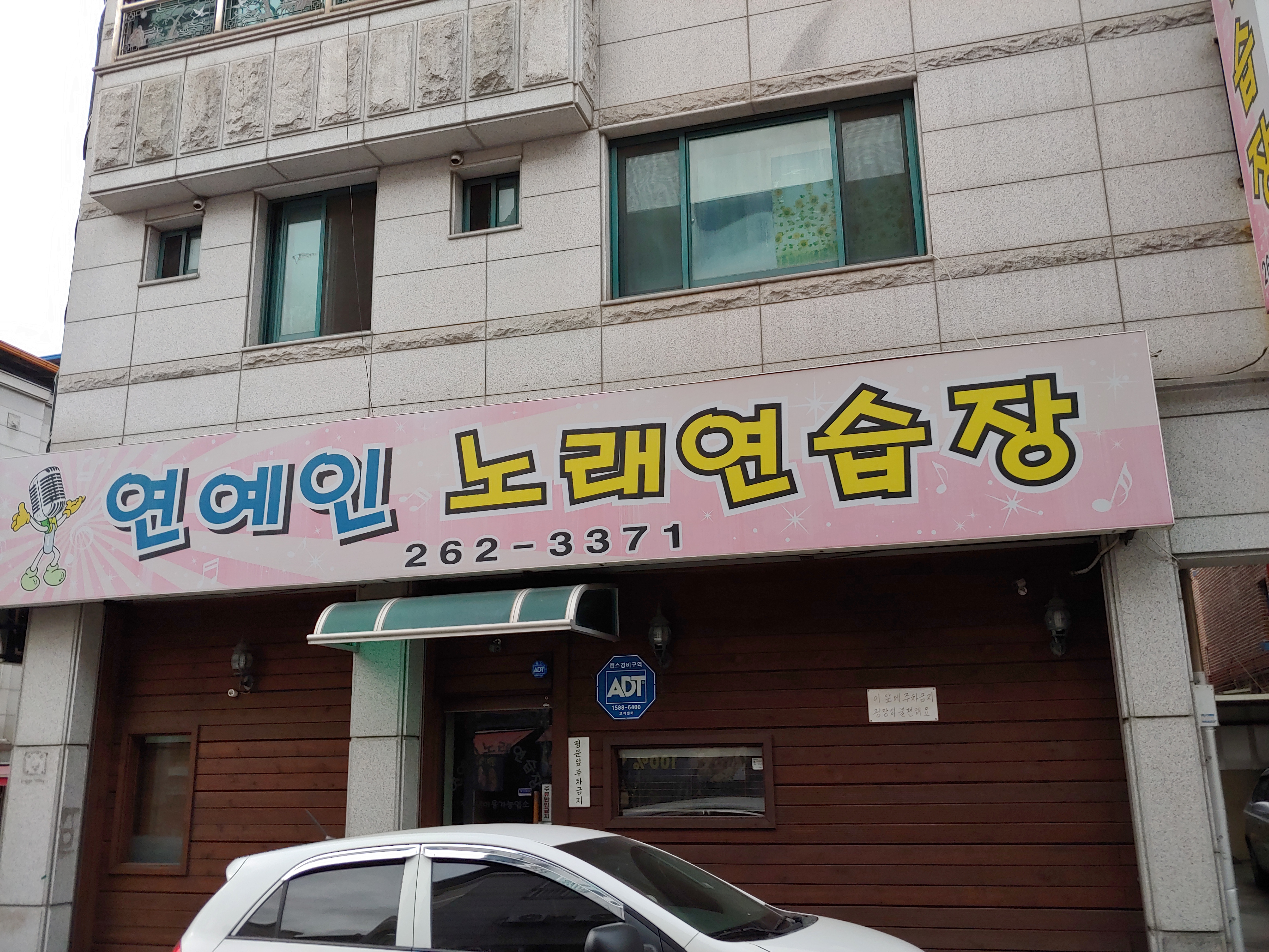 연예인노래연습장