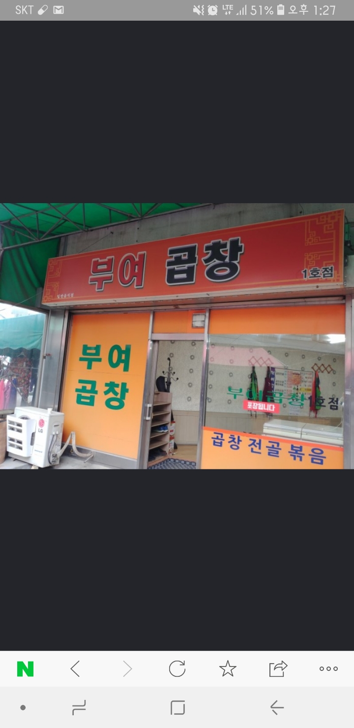 부여곱창