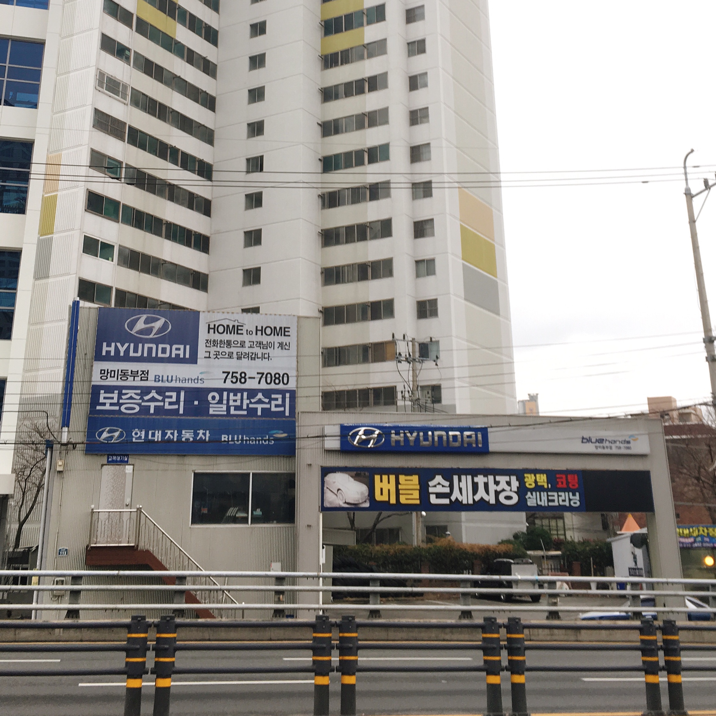 현대자동차블루핸즈 망미동부점