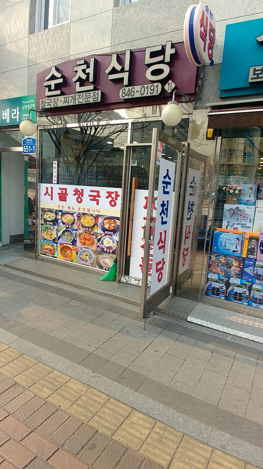 순천식당