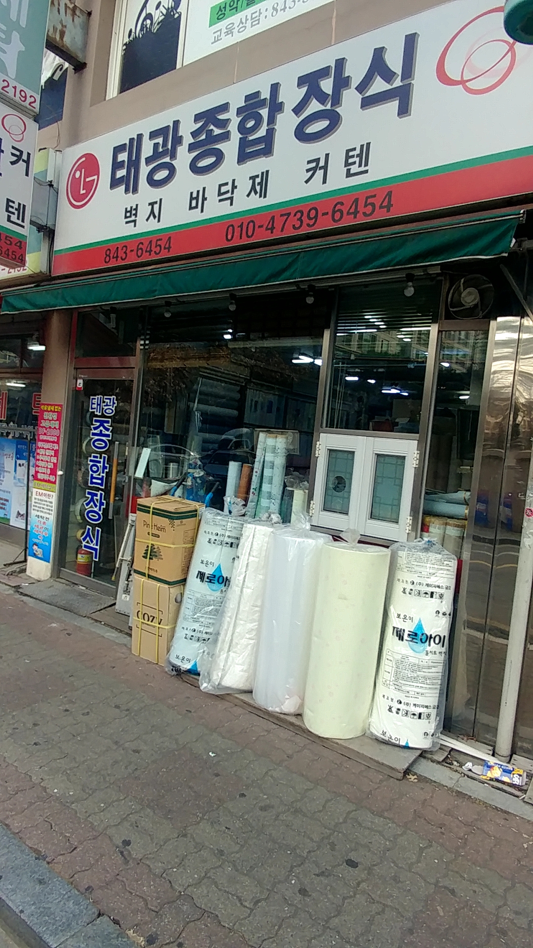 태광종합장식
