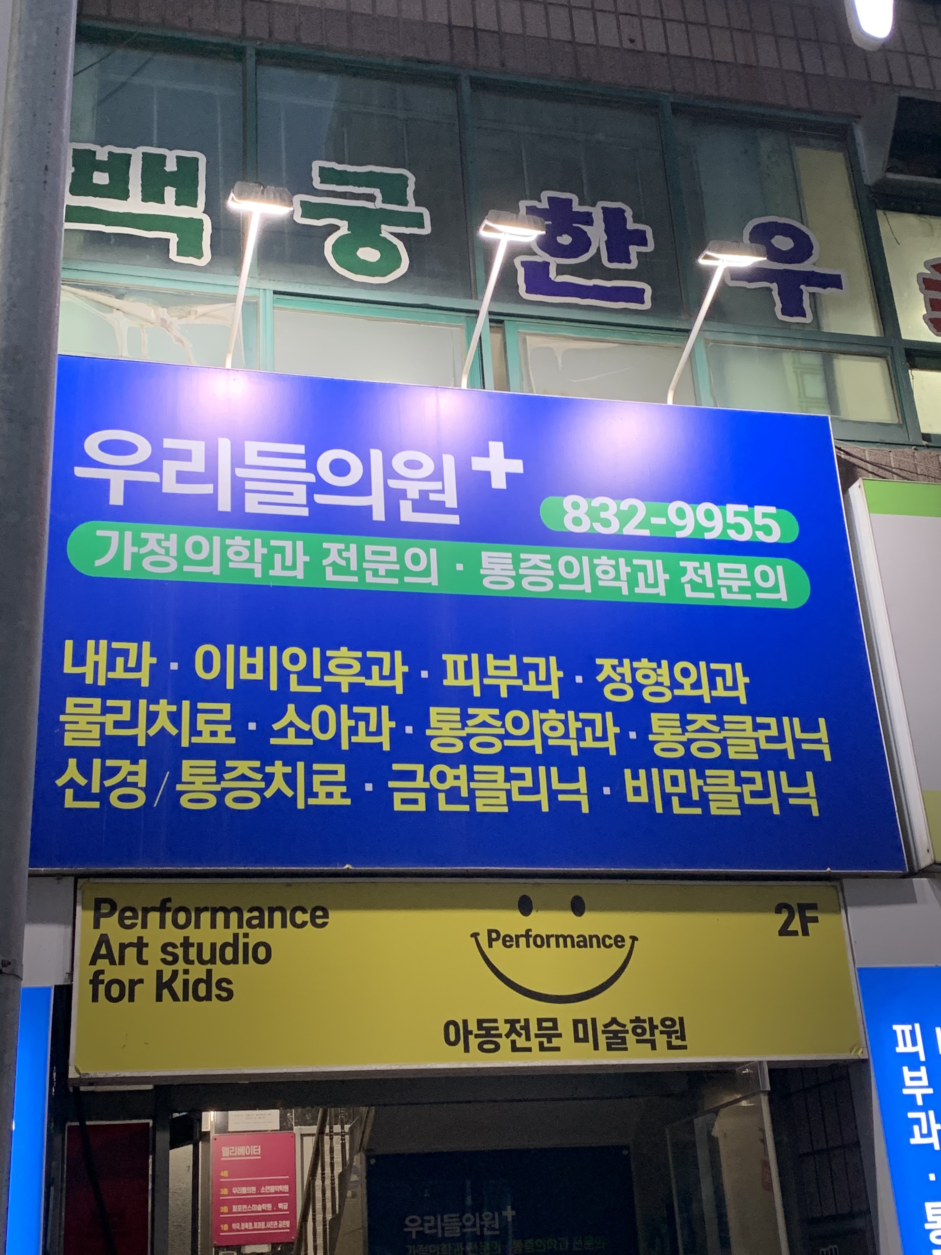 우리들의원 대표 이미지