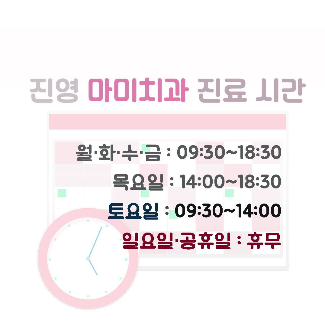 진영마미치과 대표 이미지