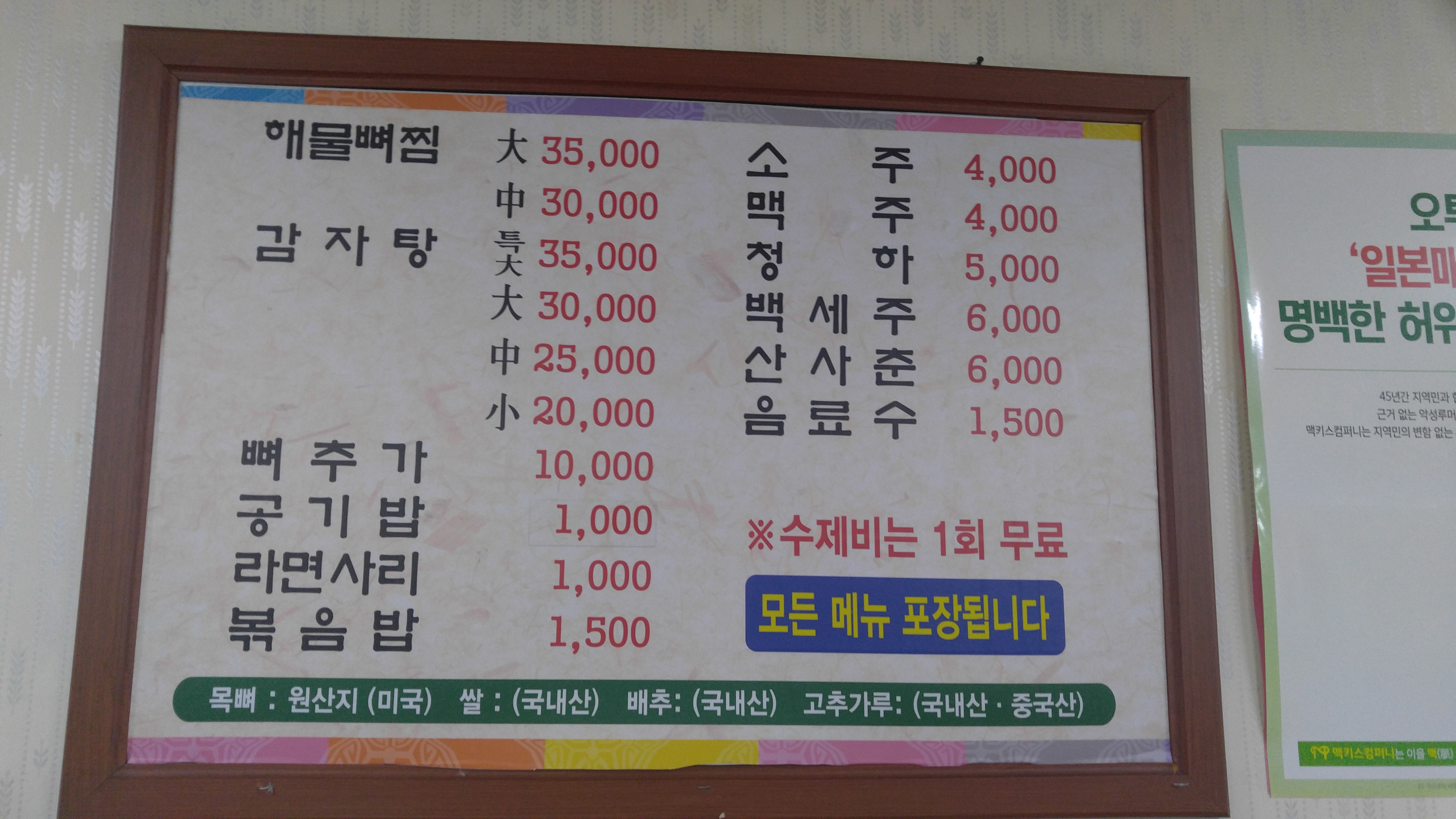 이모네감자탕