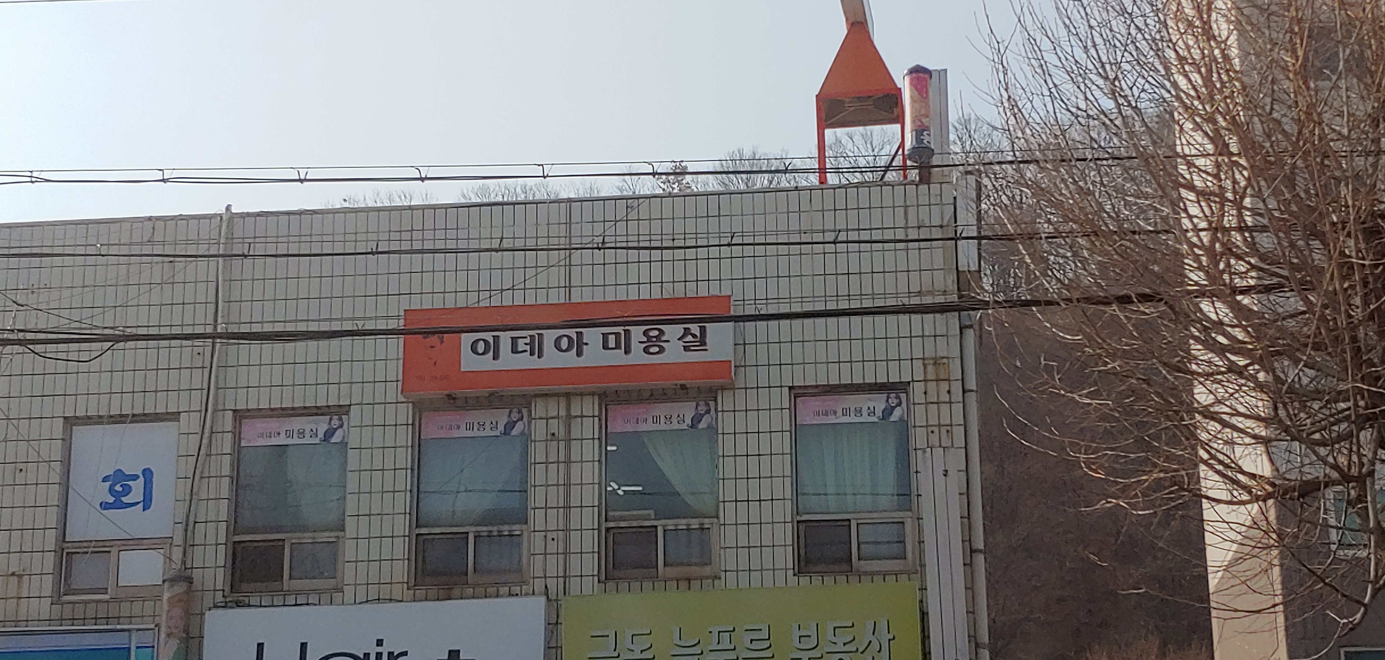이데아미용실