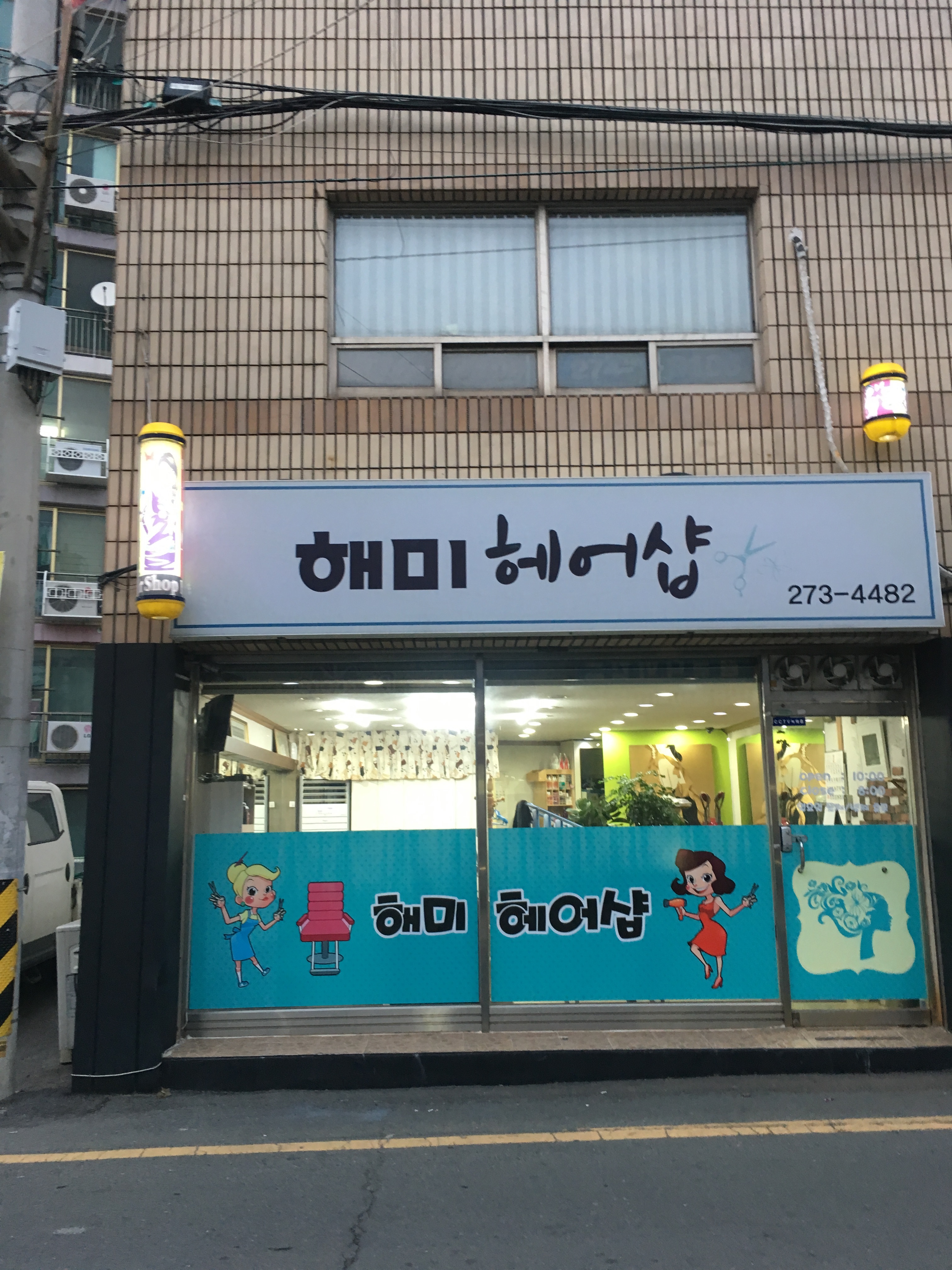 해미헤어샵