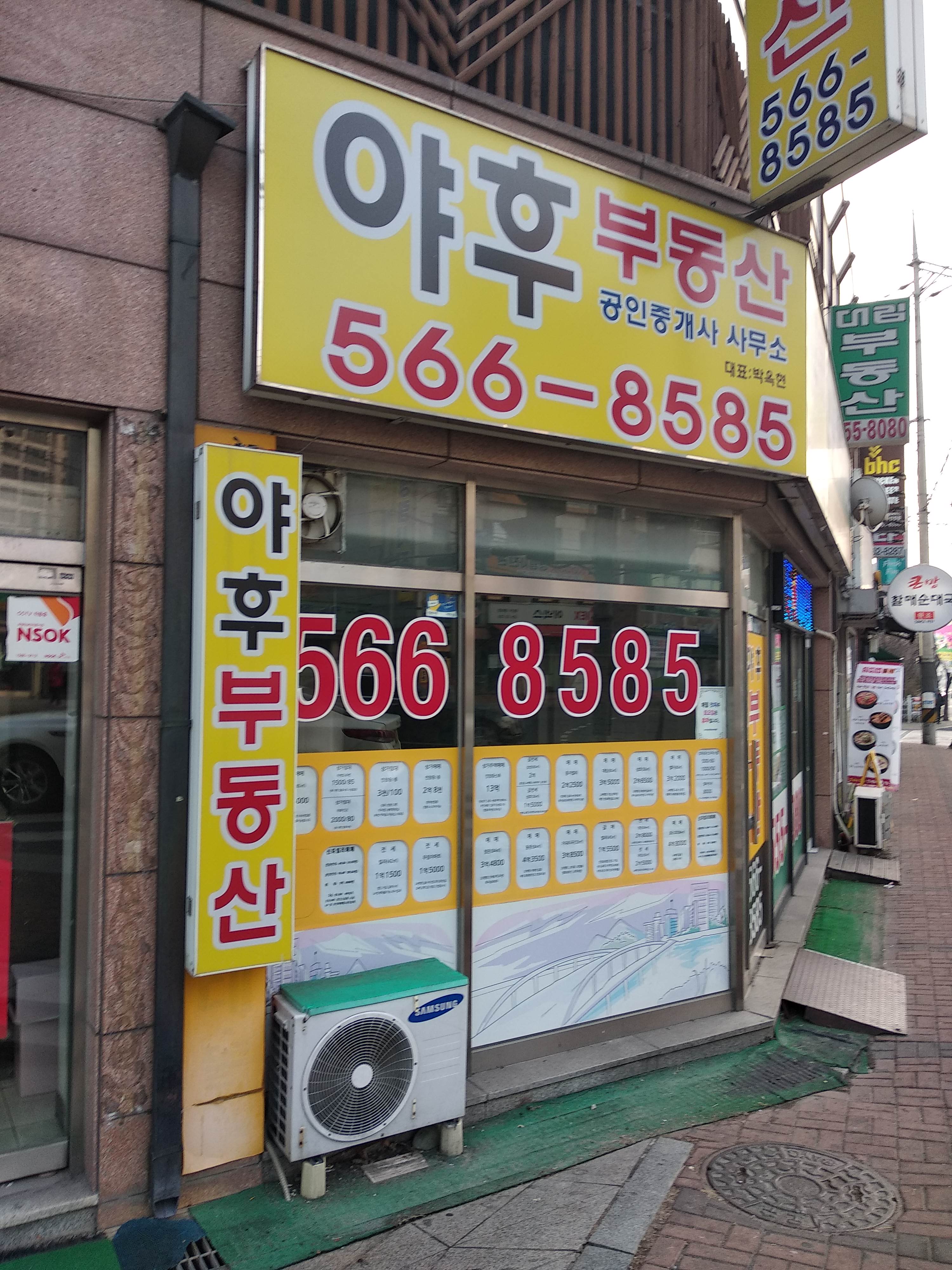 야후공인중개사사무소