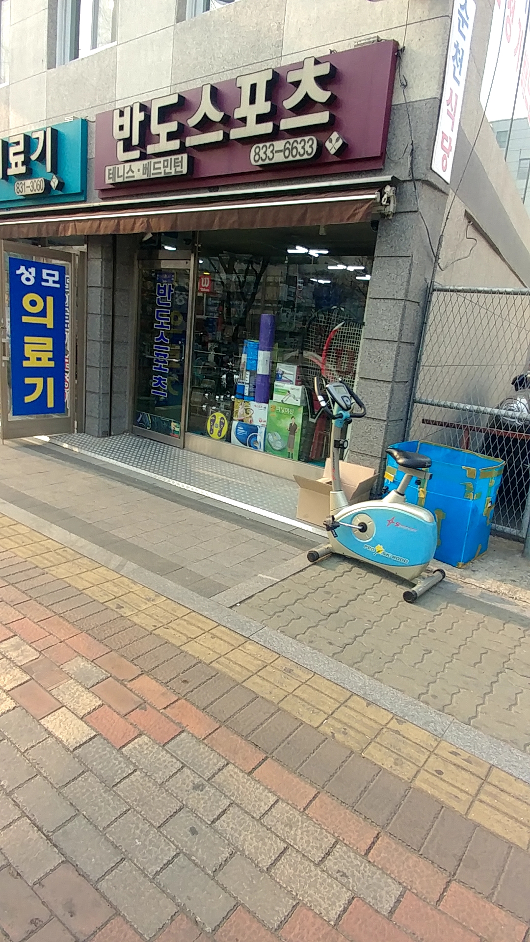 반도레저스포츠