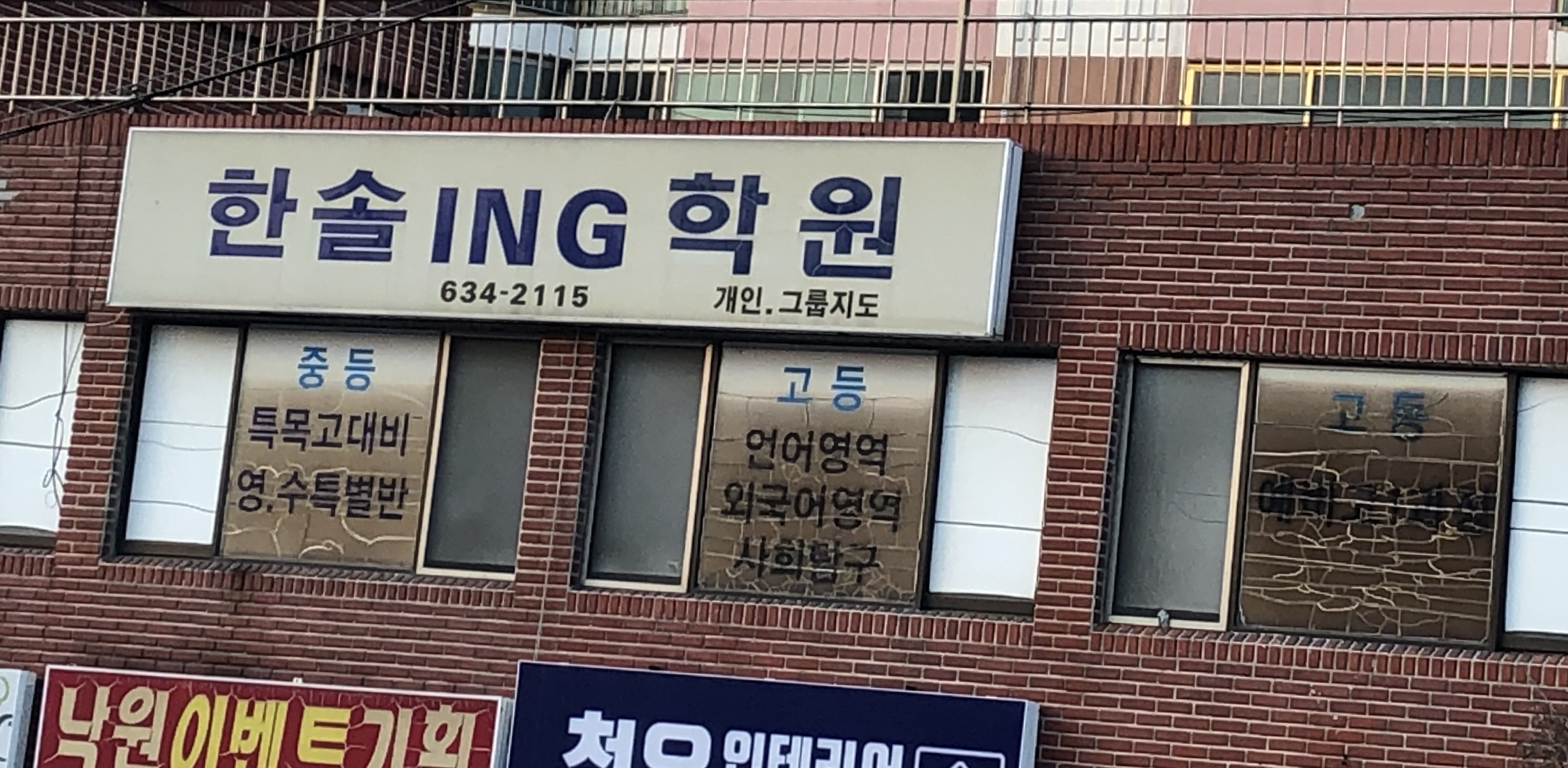 한솔ING학원