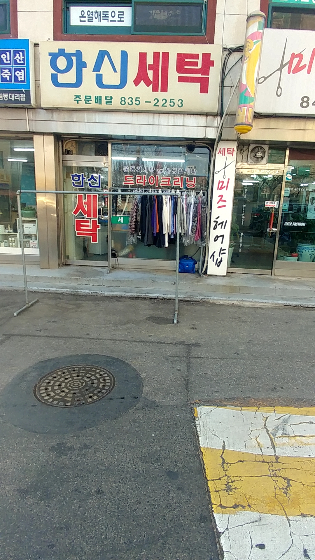 한신세탁