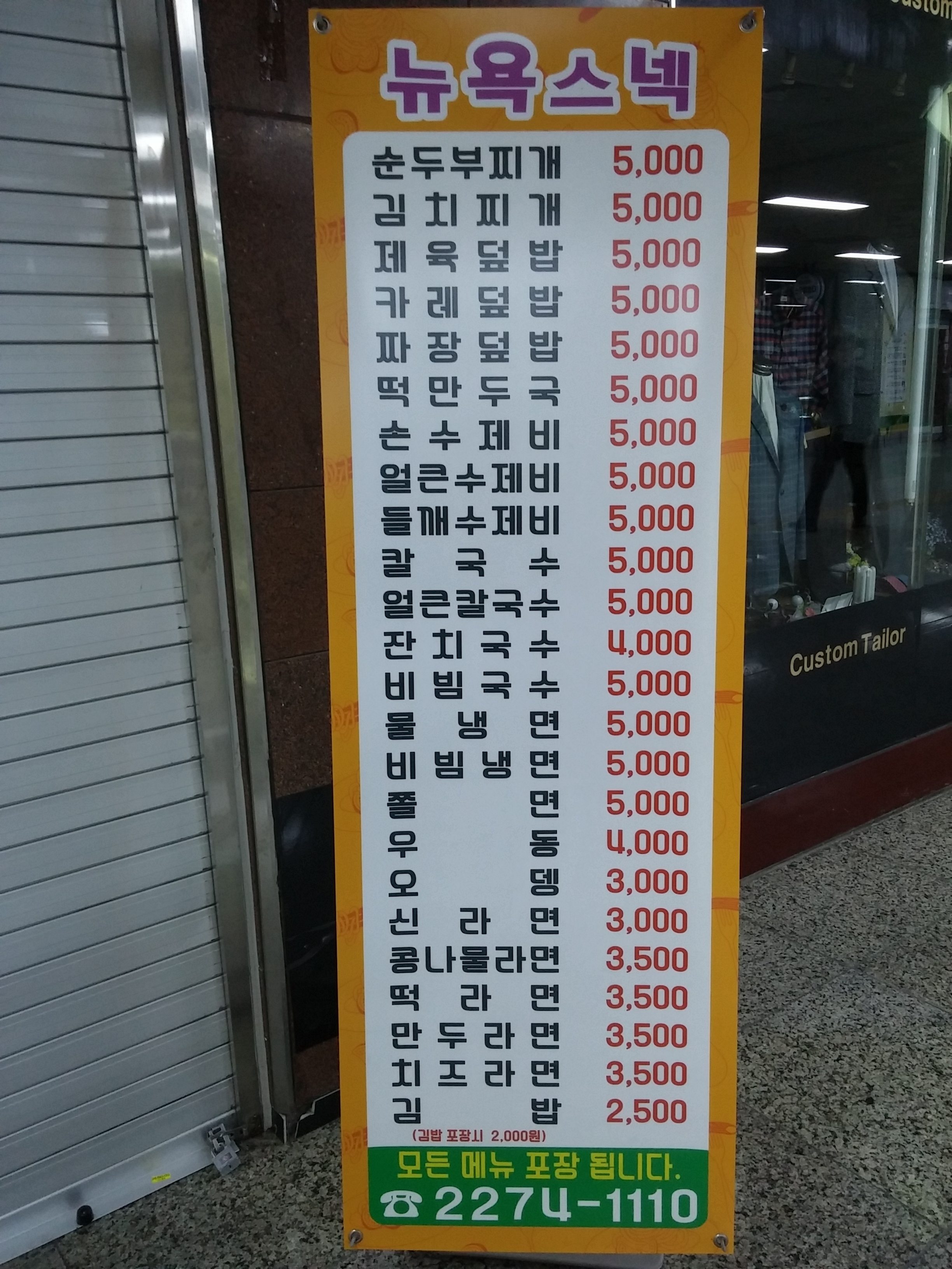 뉴욕식품 을지로지하쇼핑센터3구역점
