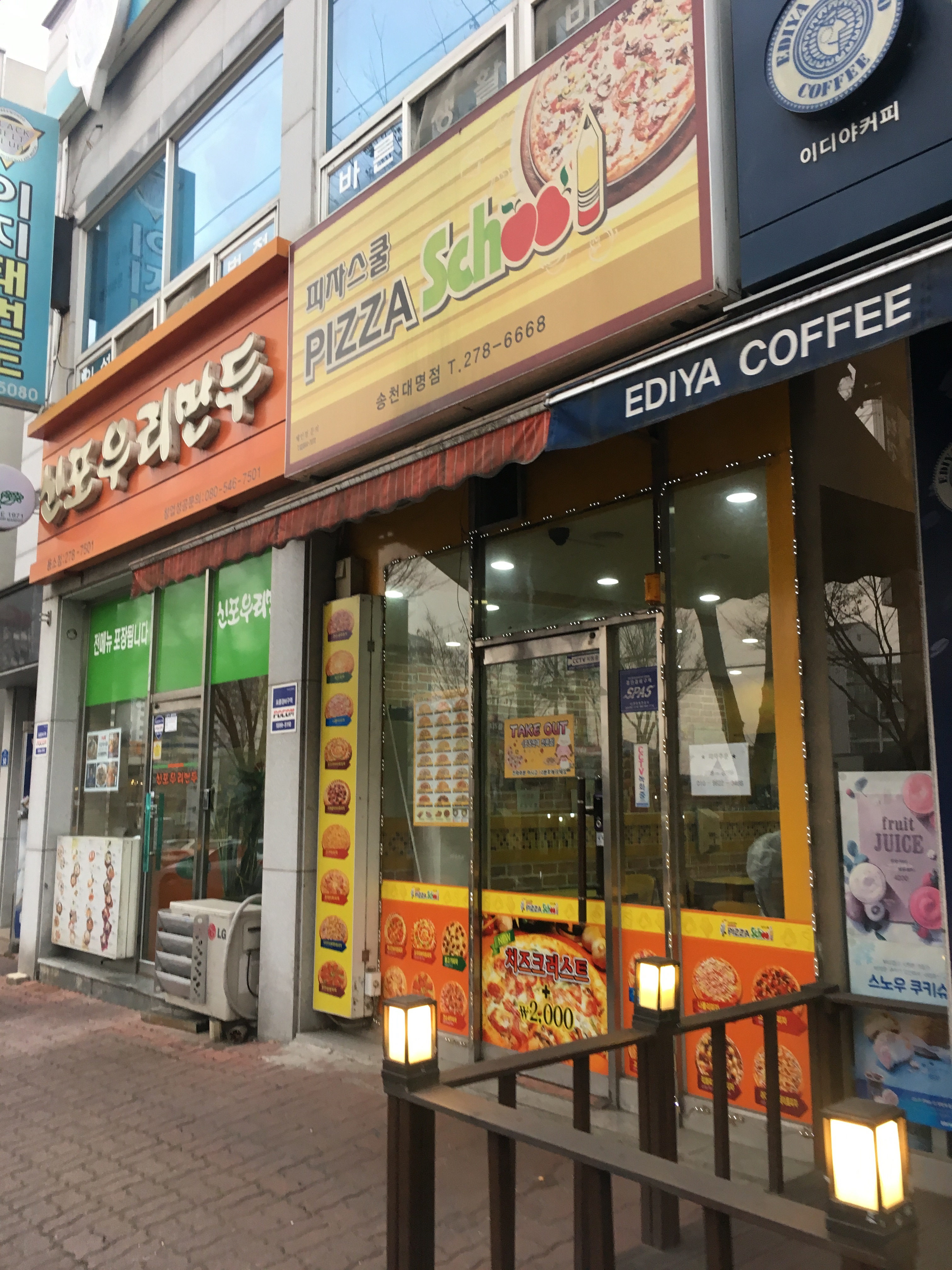 피자스쿨 전주송천대명점