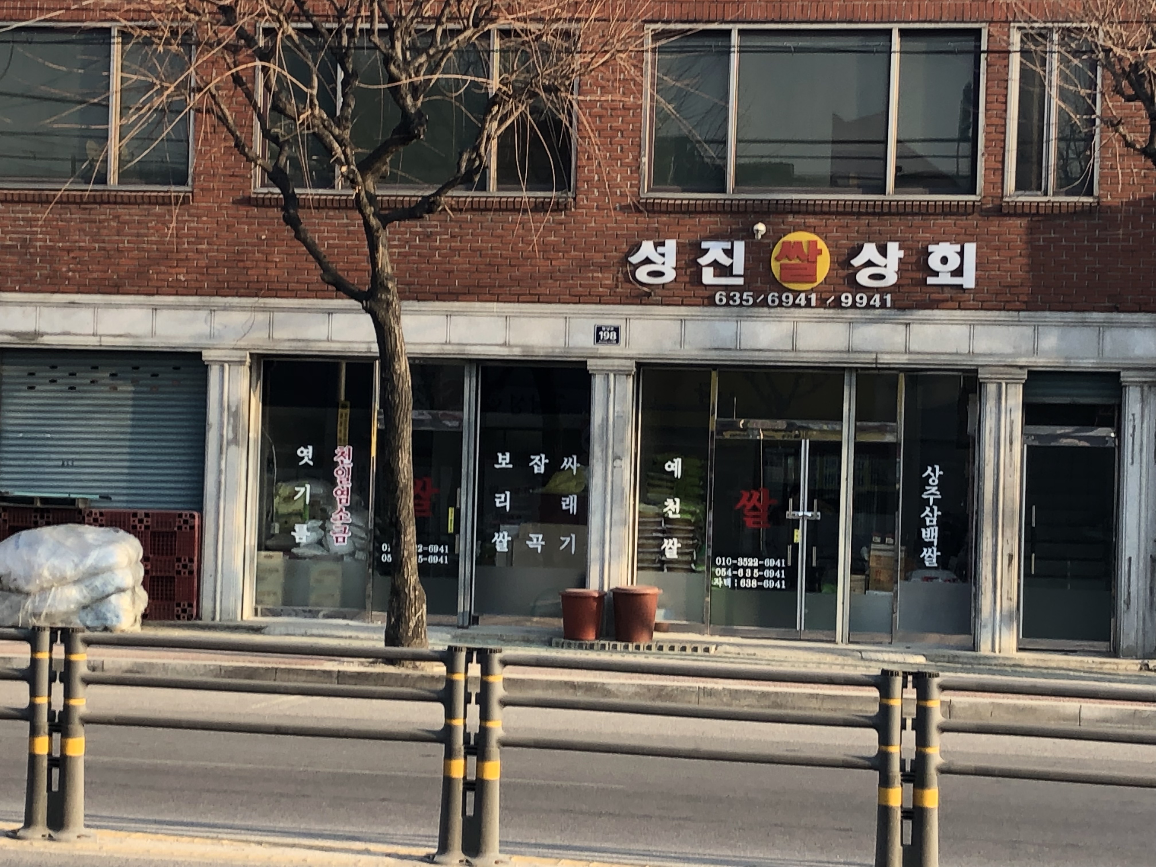 성진쌀상회
