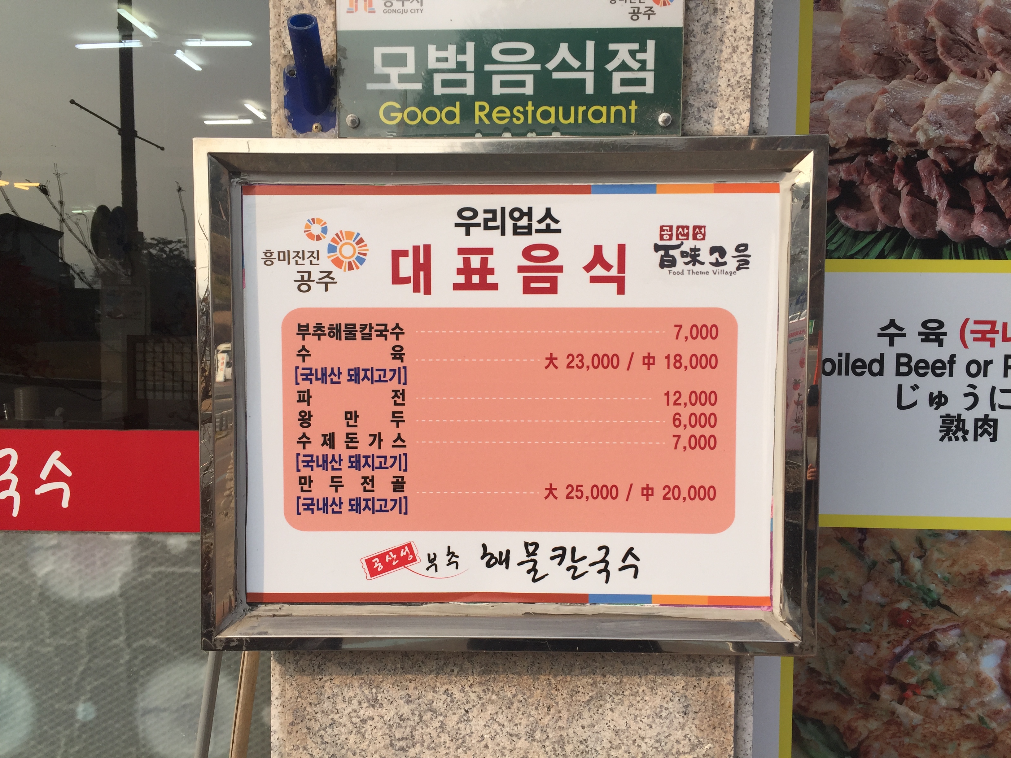 공산성부추해물칼국수