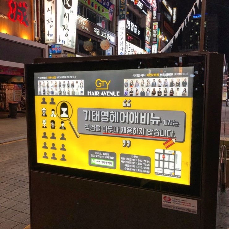 기태영헤어애비뉴 서면1호점