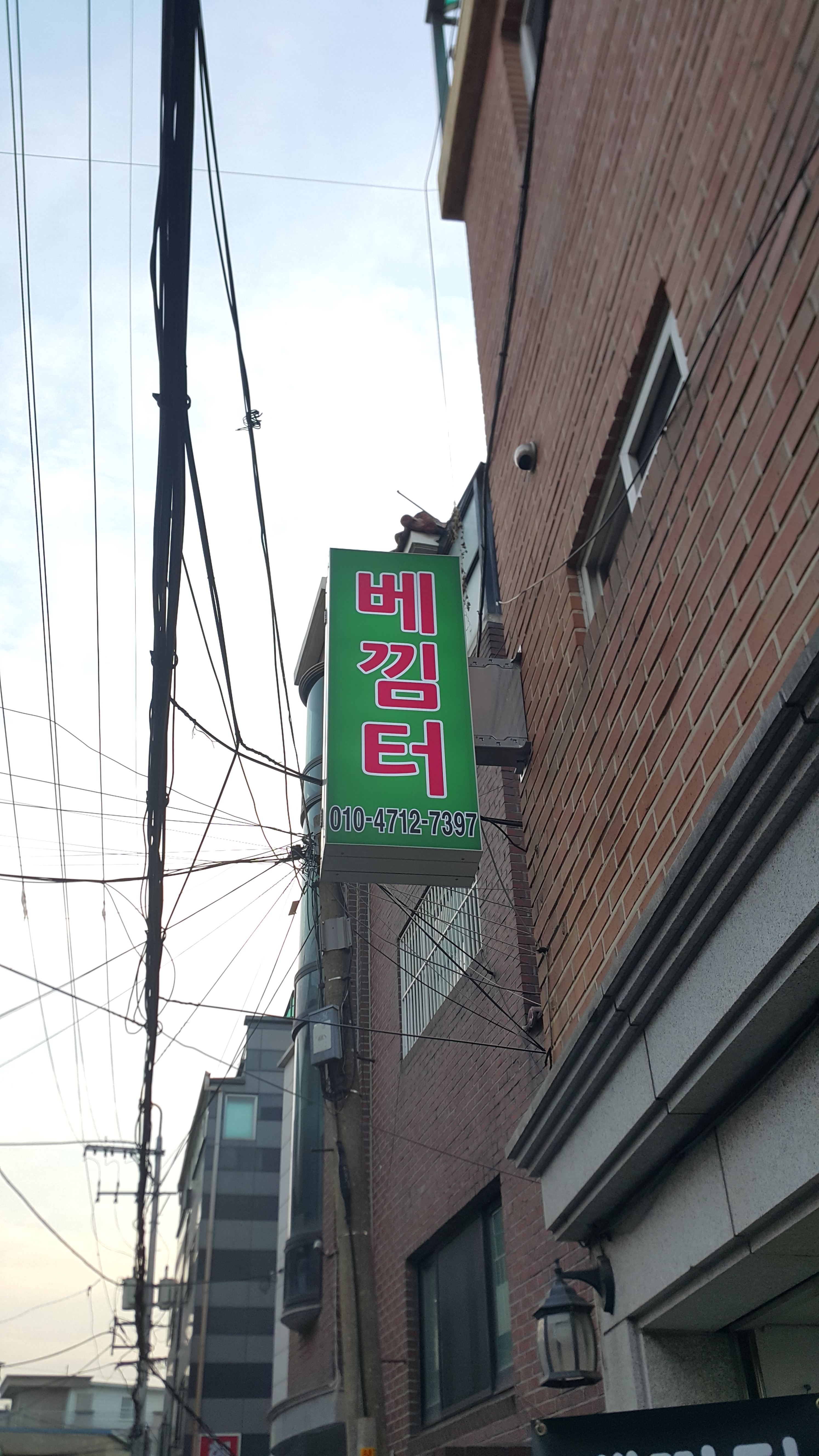 베낌터