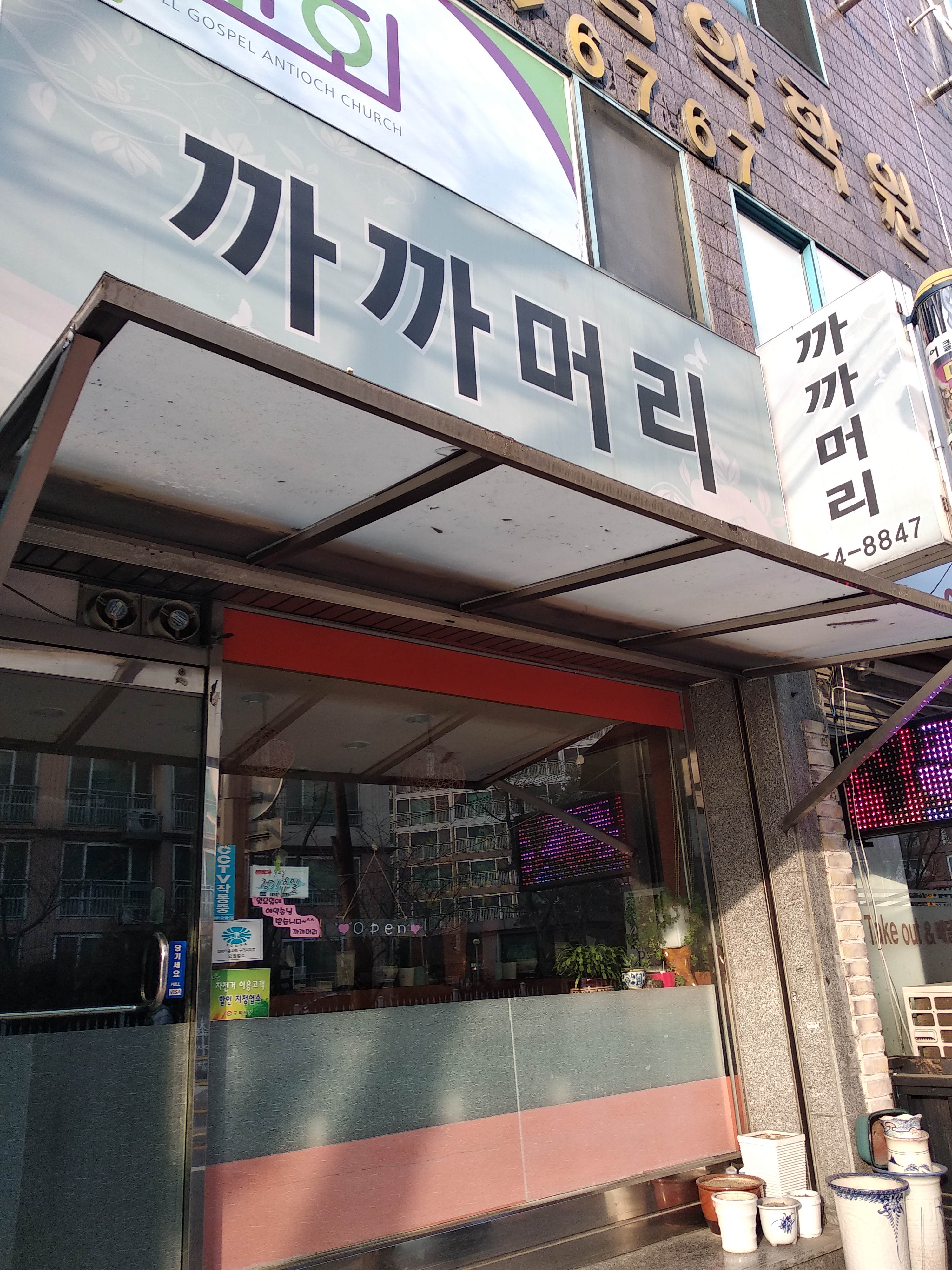 까까머리