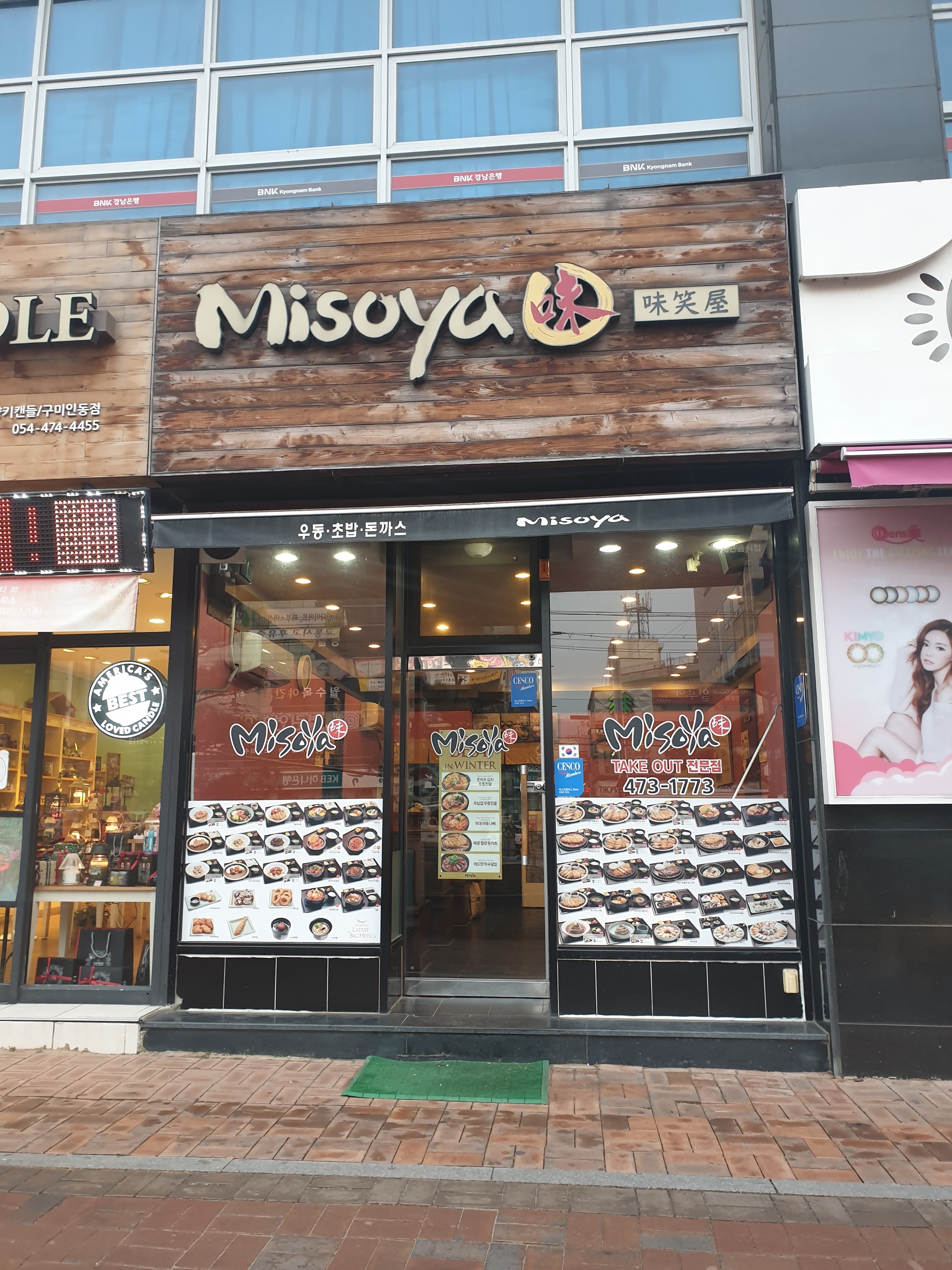 미소야 구미인동점