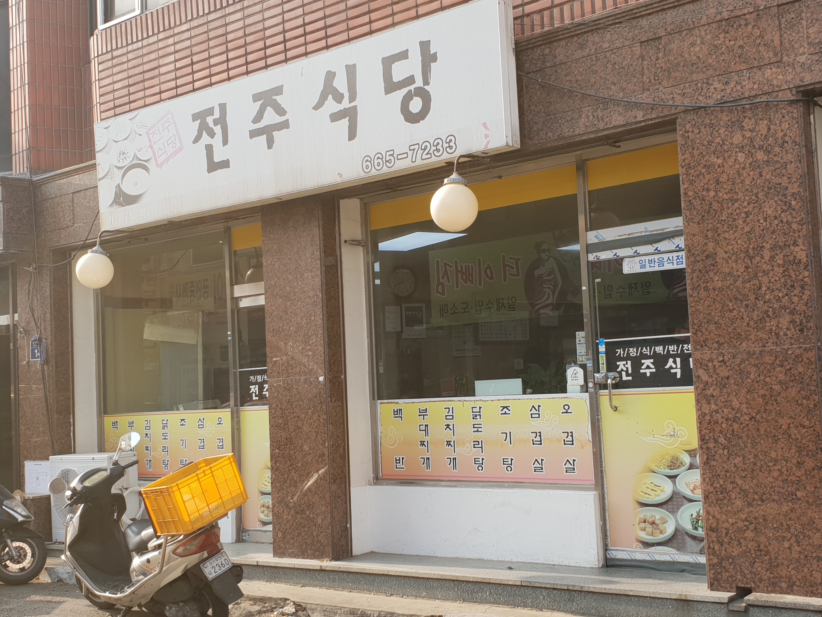 전주식당