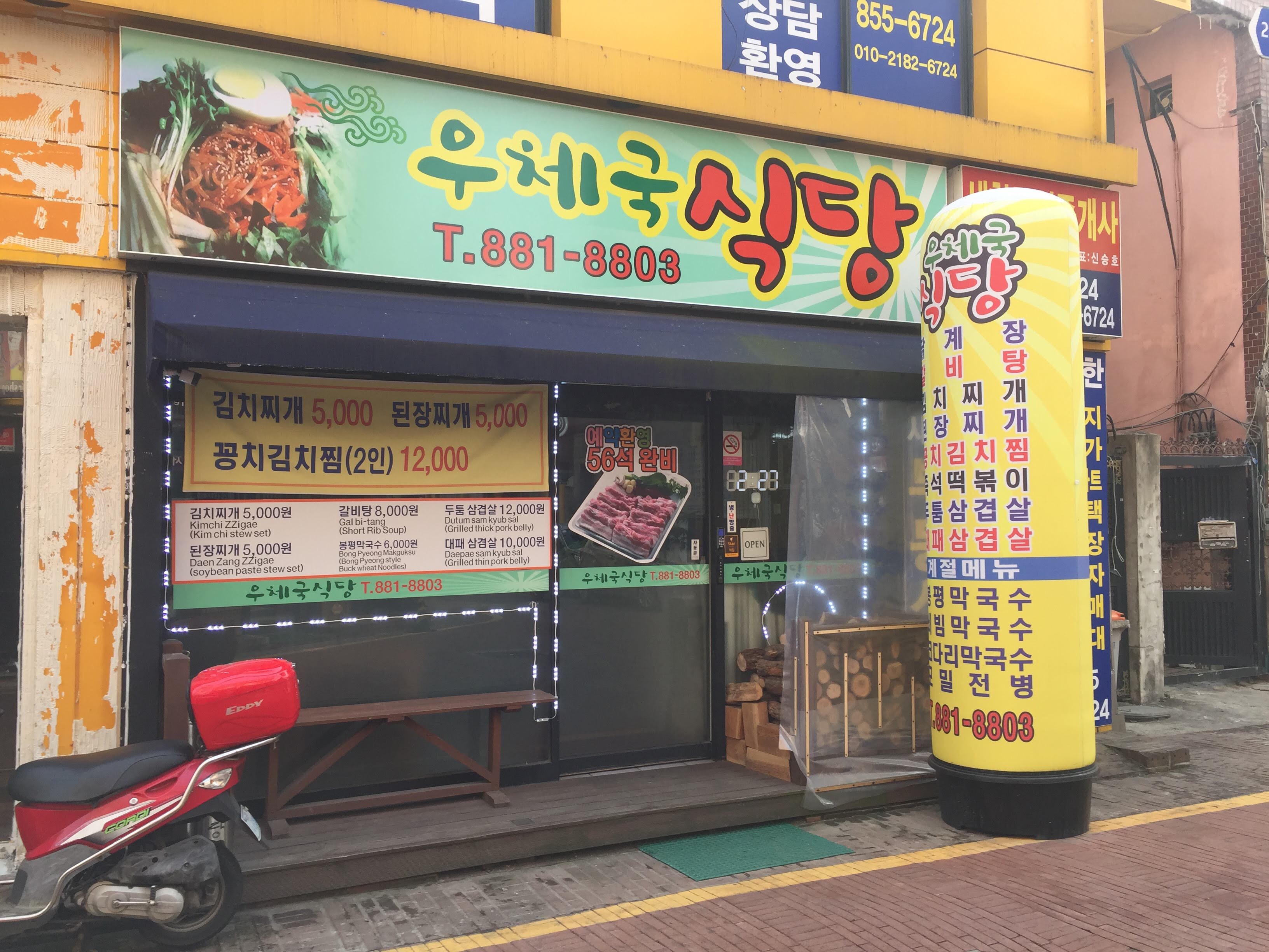 우체국식당